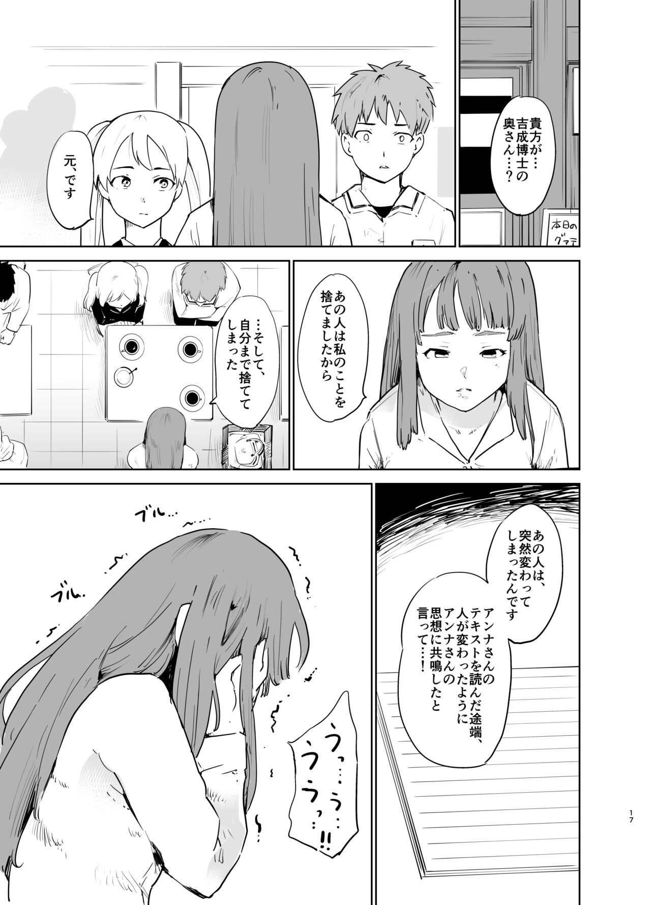 Akogare no Hito "Himitsu Kessha, Hajimemashita" - Page 16