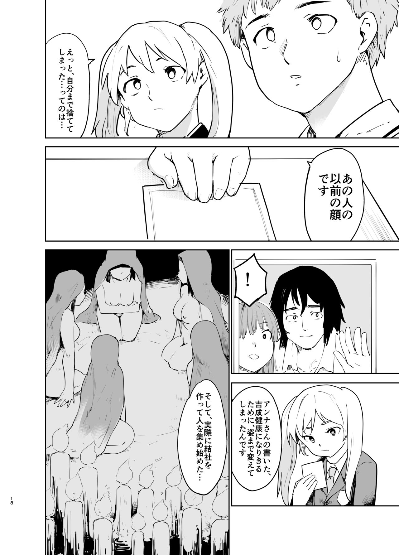 Akogare no Hito "Himitsu Kessha, Hajimemashita" - Page 17