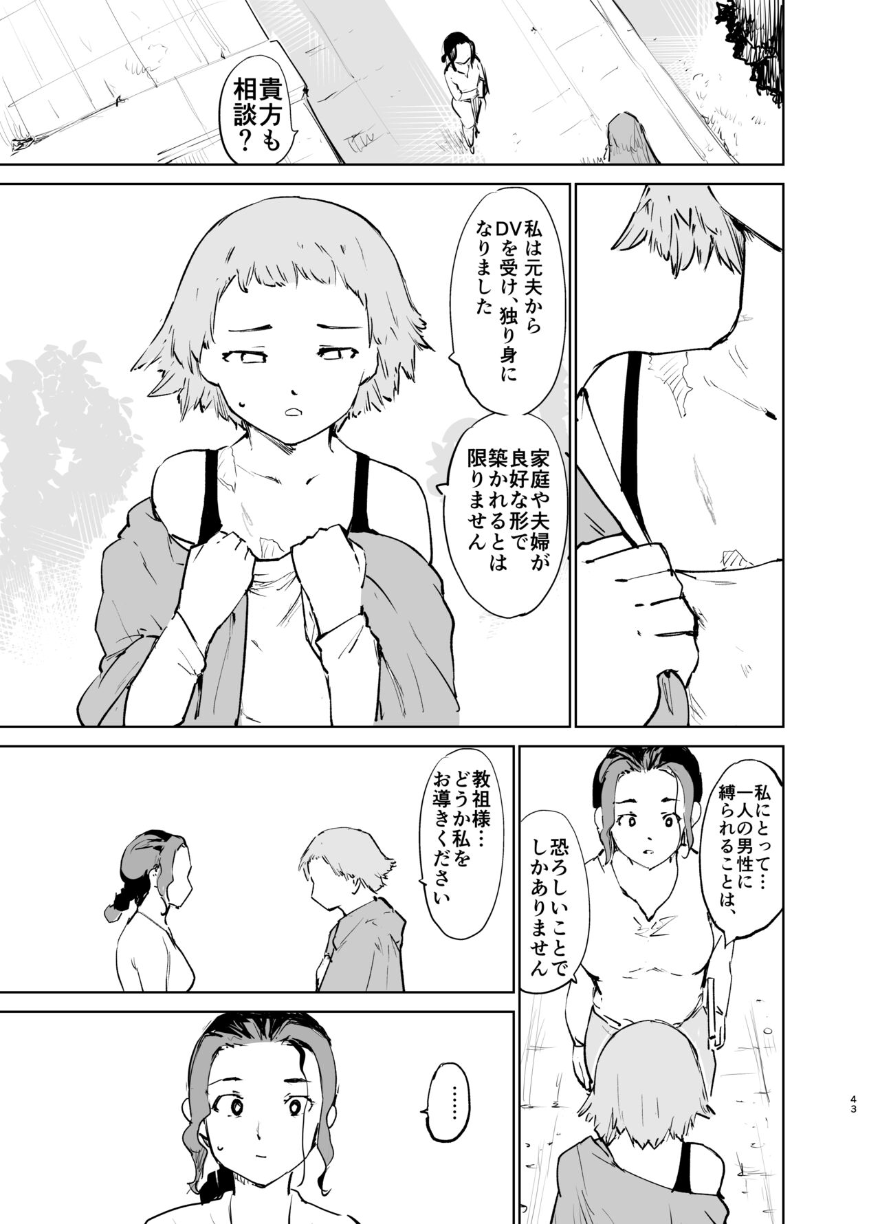 Akogare no Hito "Himitsu Kessha, Hajimemashita" - Page 42