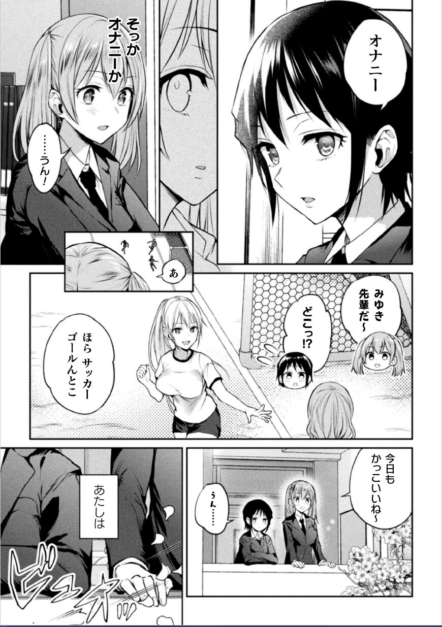 Futari Asobi Tomodachi ♀♀ Doushi no Baai Ch. 1 - Page 20
