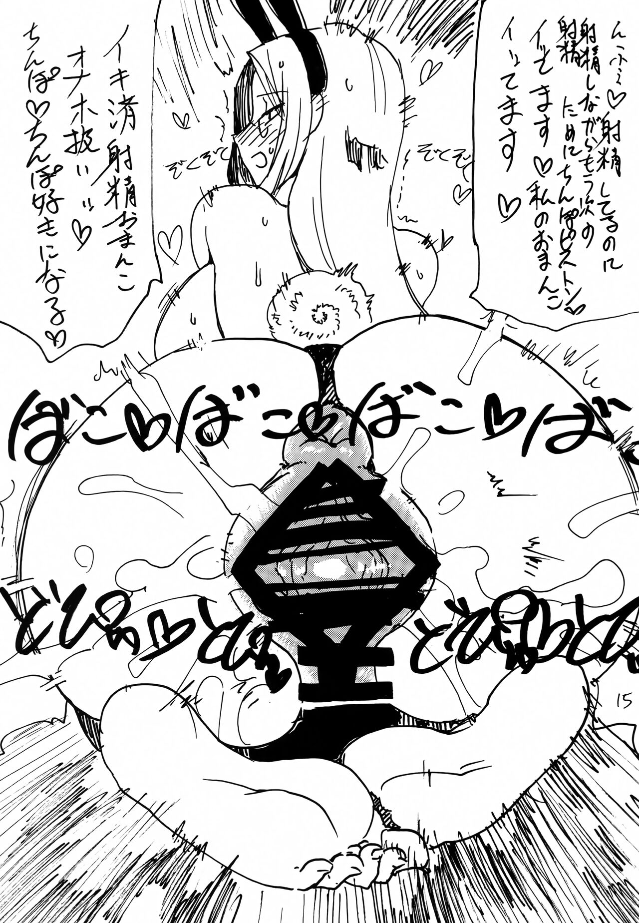 Rider-san Pon - Page 14