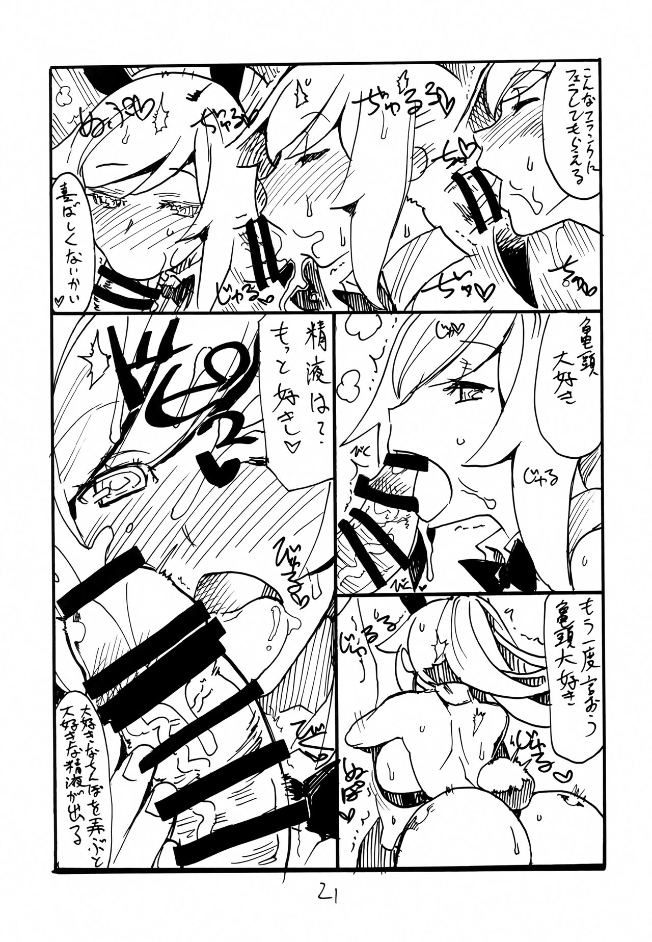 Rider-san Pon - Page 20