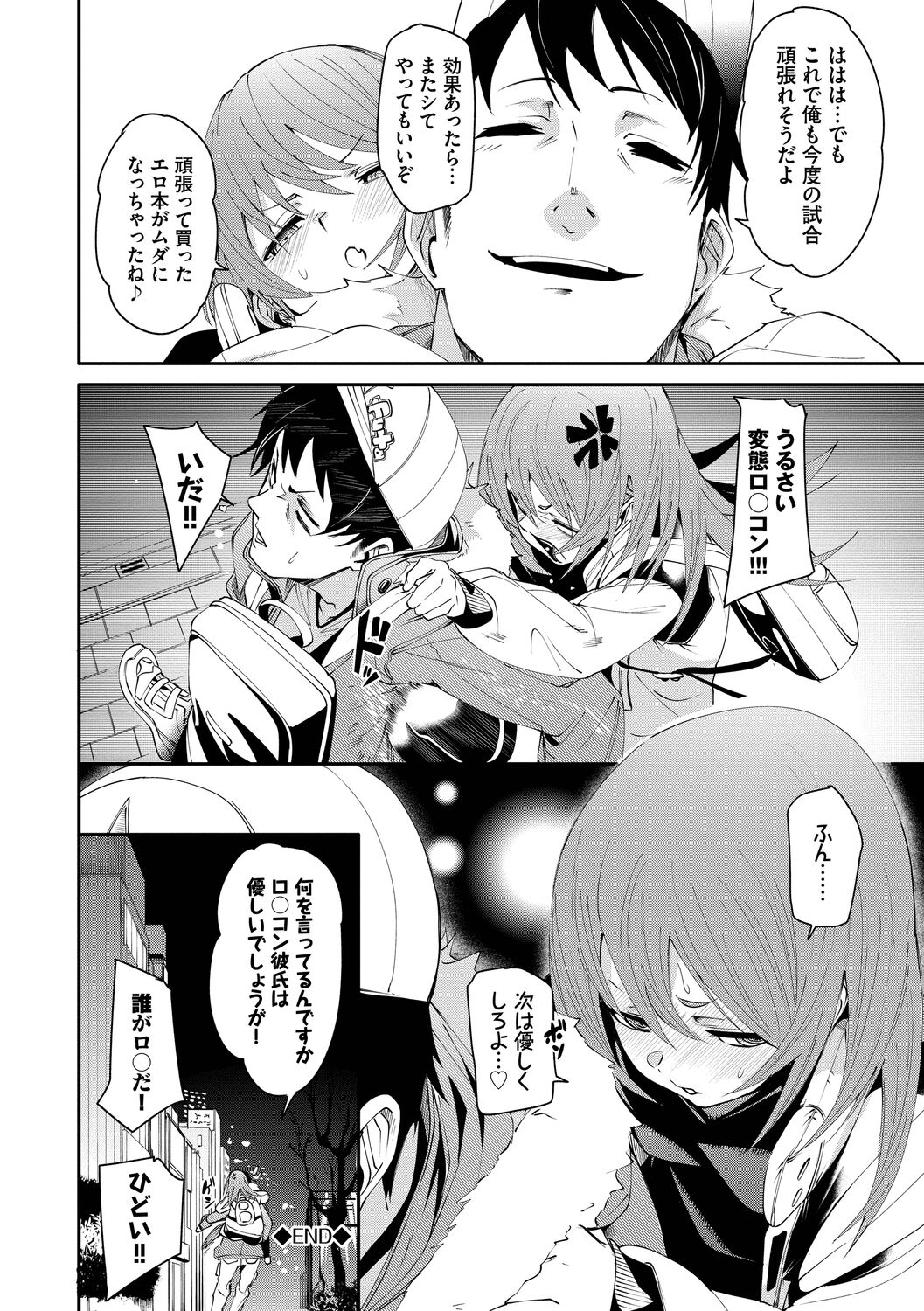 Binkan Melty - Page 108