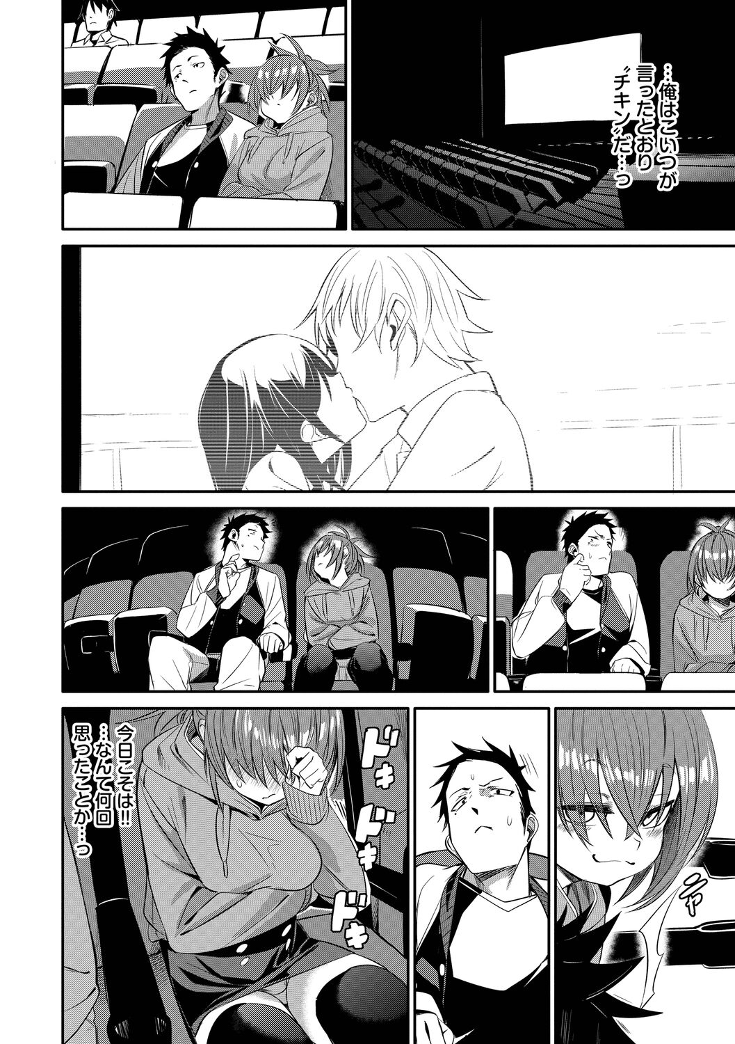 Binkan Melty - Page 112