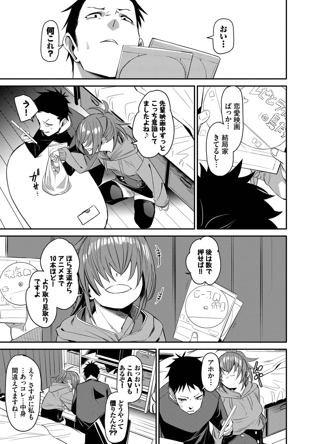 Binkan Melty - Page 113