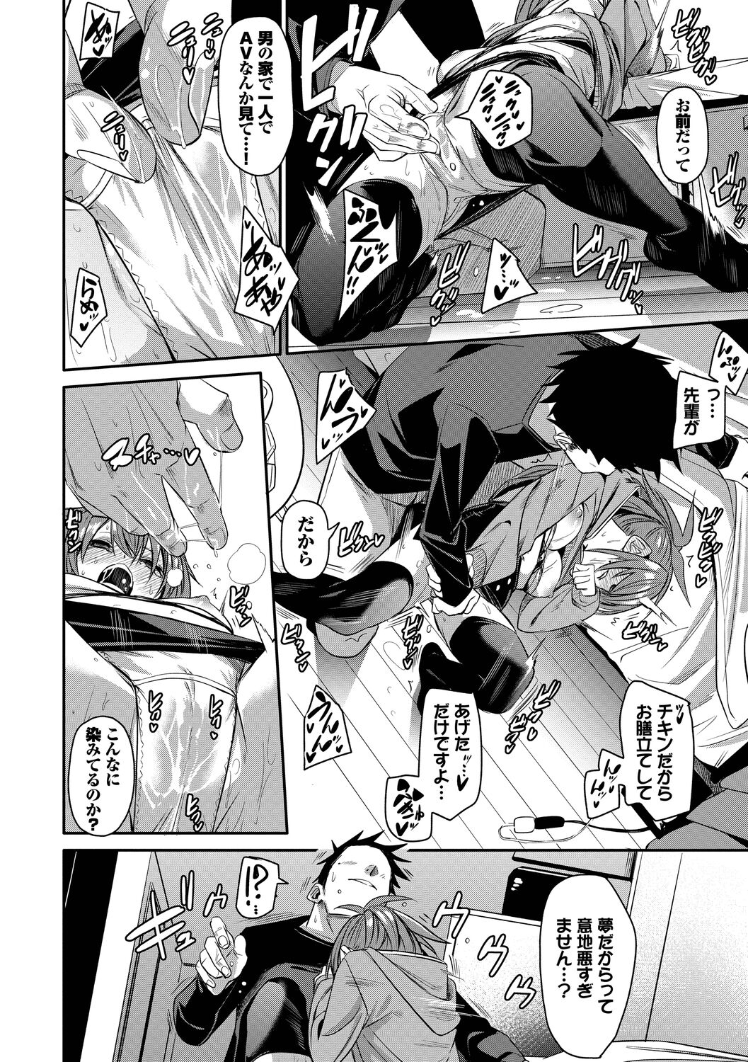 Binkan Melty - Page 122