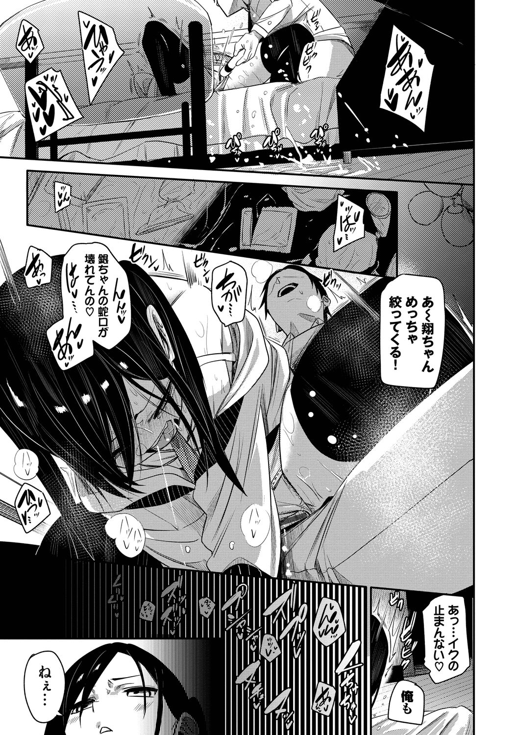 Binkan Melty - Page 163
