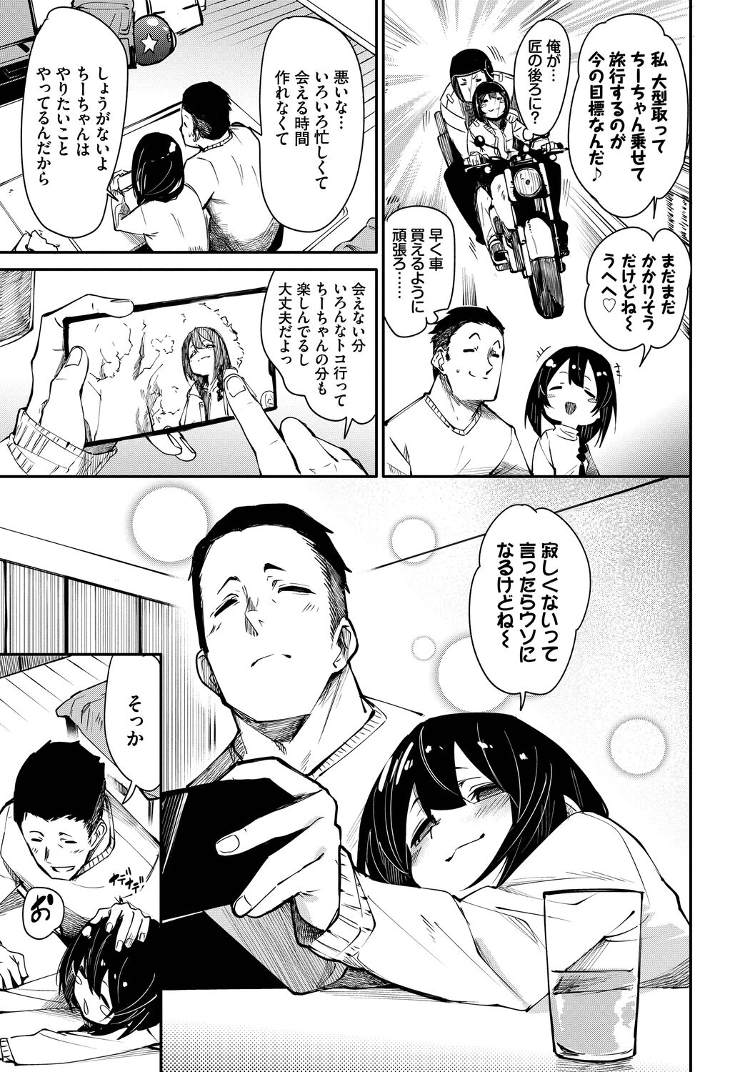 Binkan Melty - Page 167