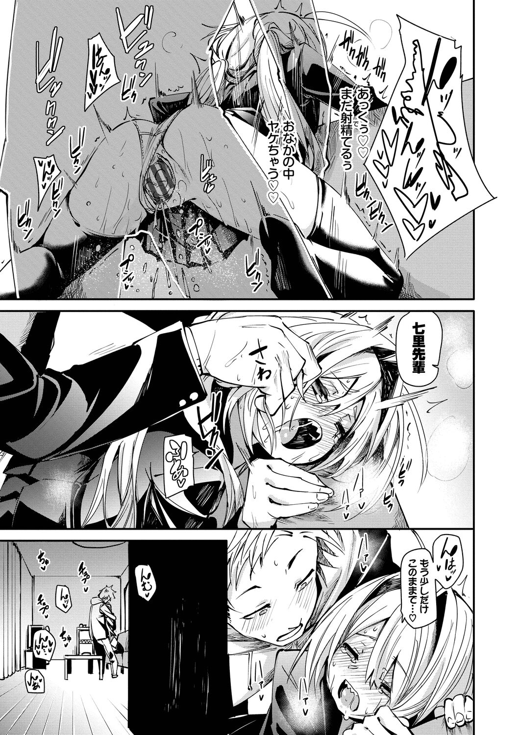 Binkan Melty - Page 53