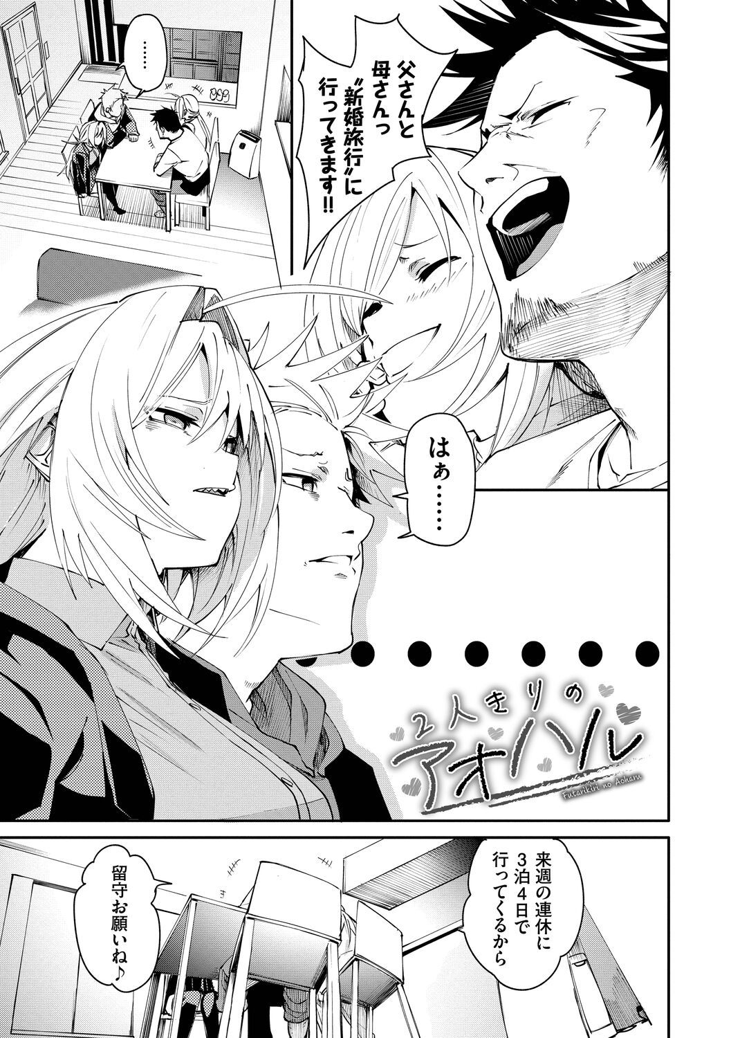 Binkan Melty - Page 55