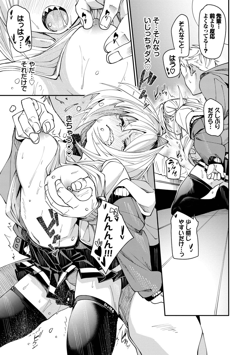 Binkan Melty - Page 63