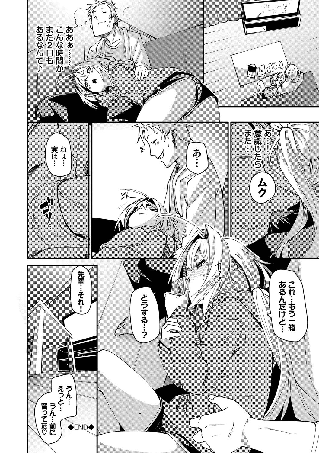 Binkan Melty - Page 80
