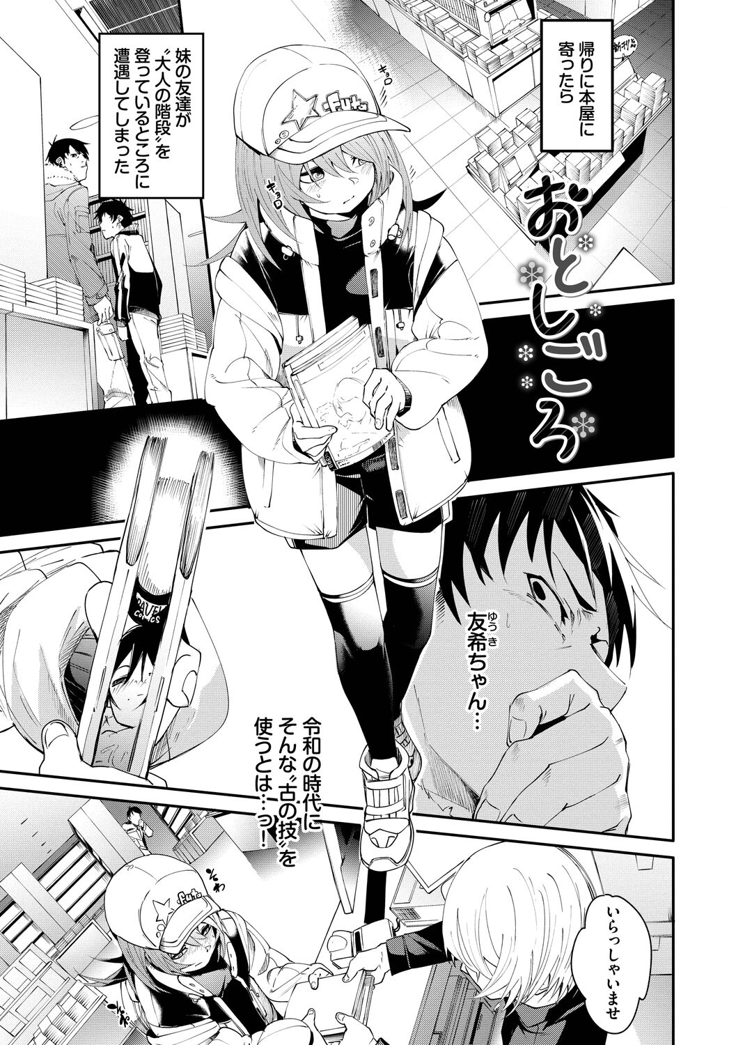 Binkan Melty - Page 81