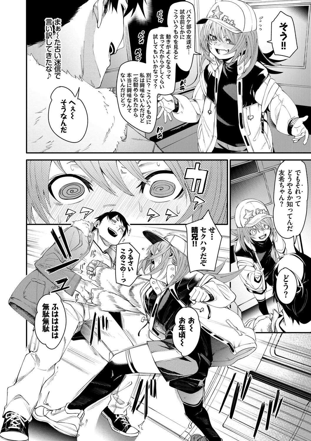 Binkan Melty - Page 84