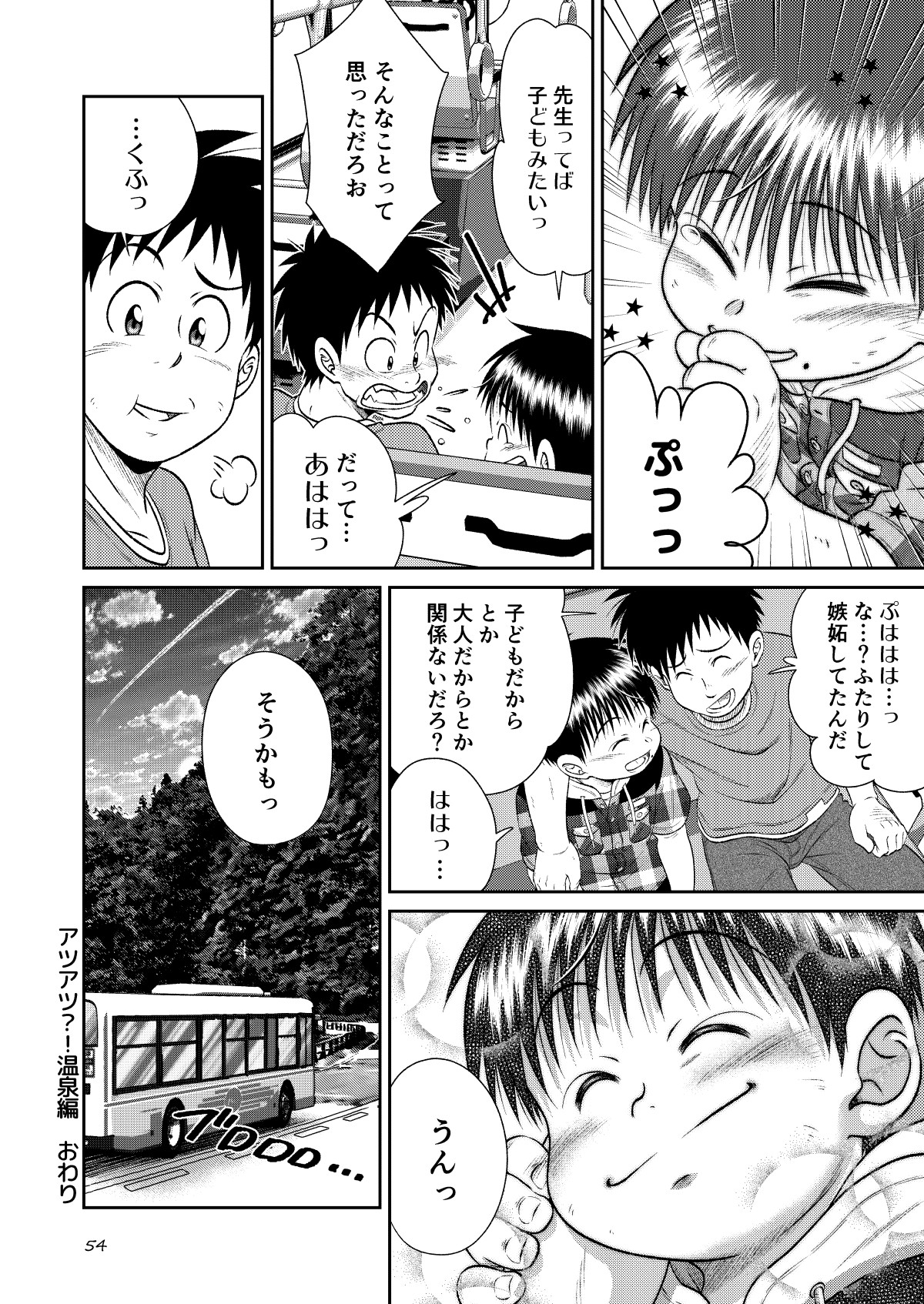 Jukukko! ~Itatata! Oppai Hen~ & ~Atsuatsu?! Onsen Hen~ - Page 52