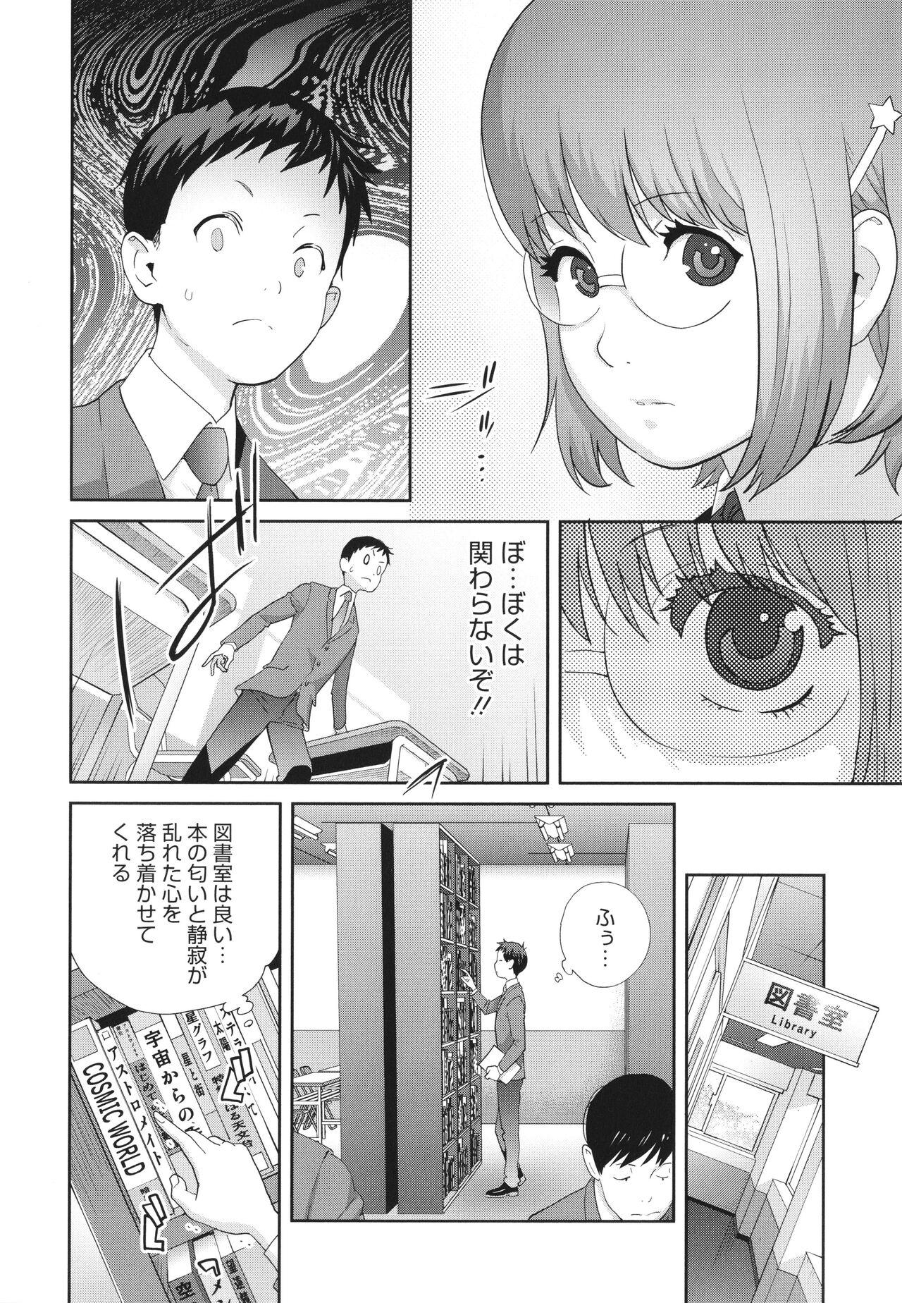 Junjou Decamelon - Pure Decamelon - Page 12