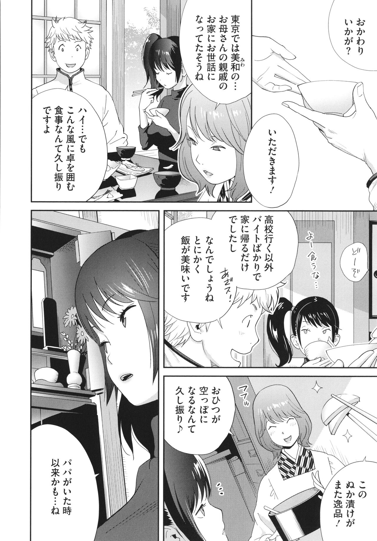 Junjou Decamelon - Pure Decamelon - Page 132