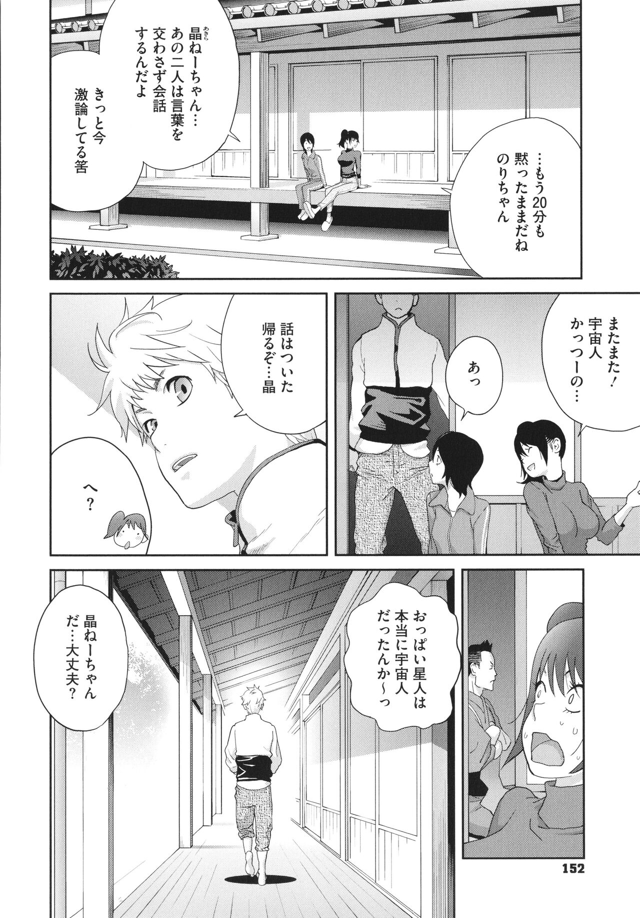 Junjou Decamelon - Pure Decamelon - Page 154
