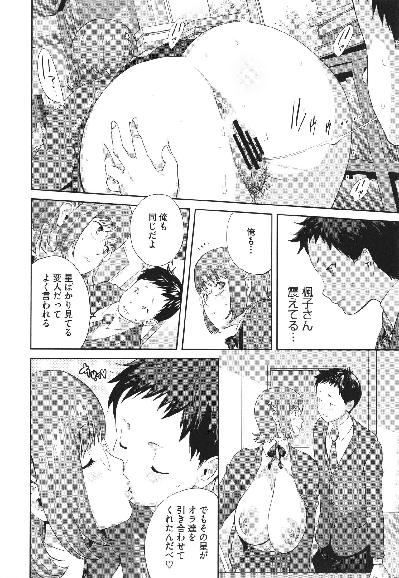 Junjou Decamelon - Pure Decamelon - Page 18
