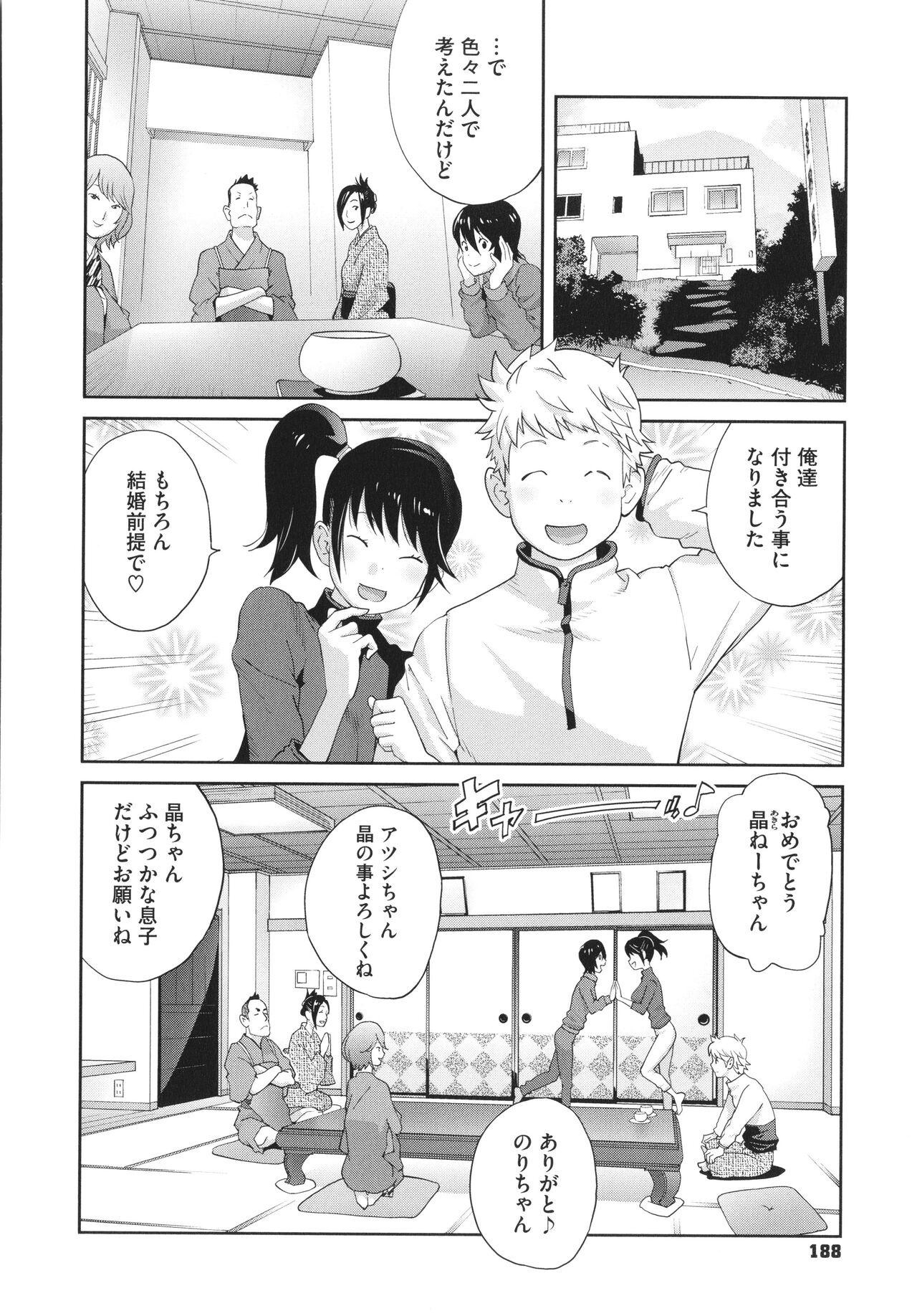 Junjou Decamelon - Pure Decamelon - Page 190