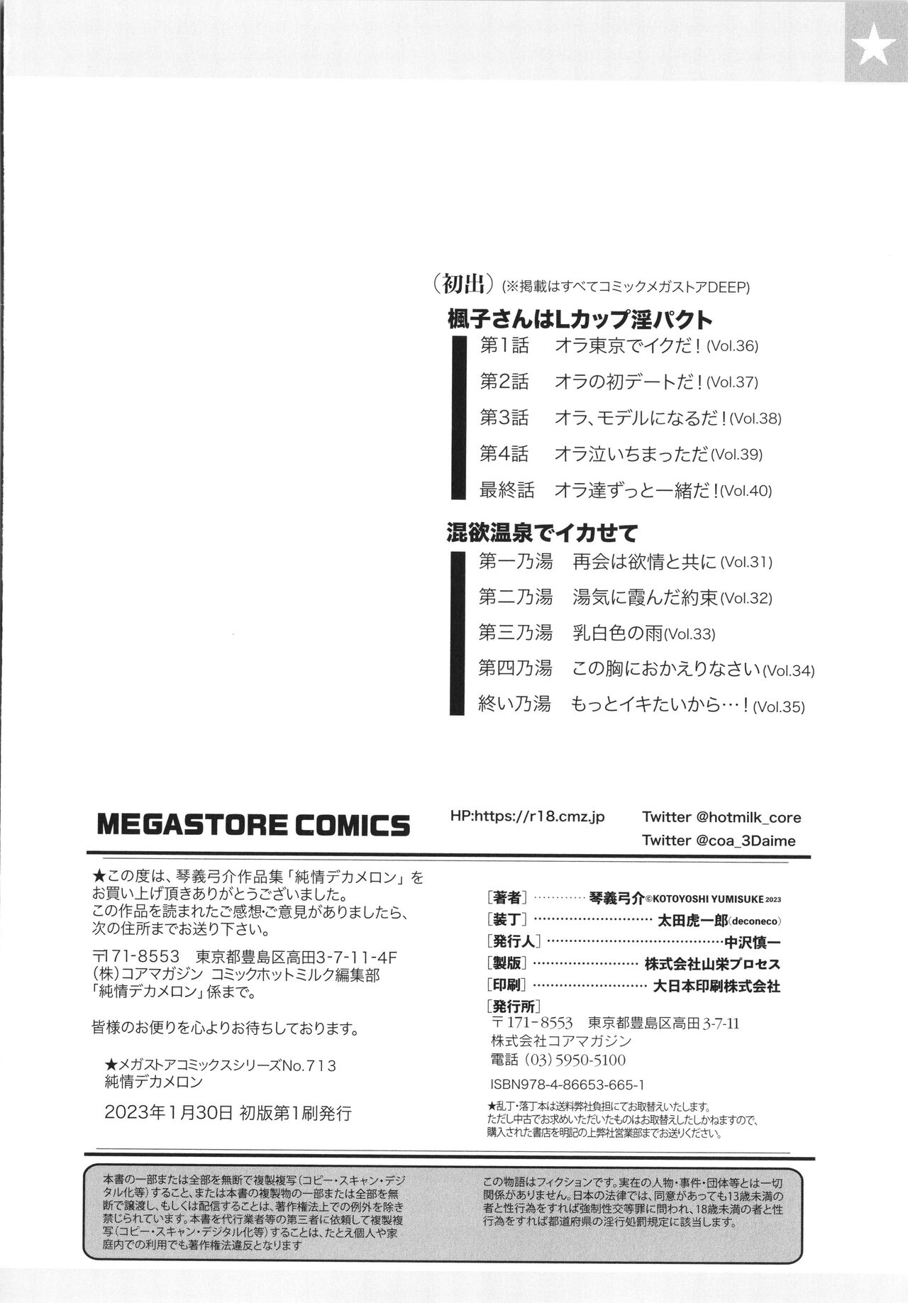 Junjou Decamelon - Pure Decamelon - Page 212