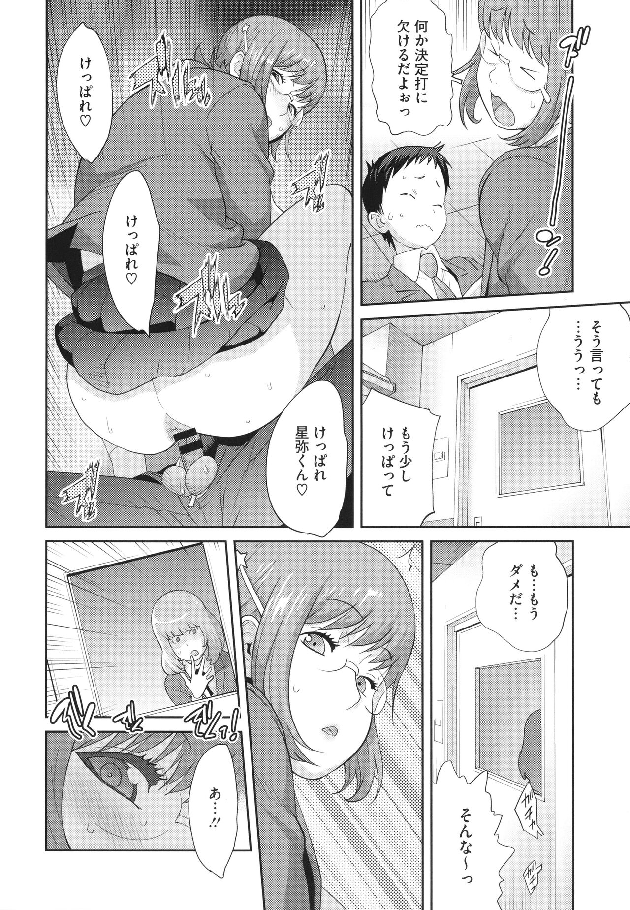 Junjou Decamelon - Pure Decamelon - Page 24
