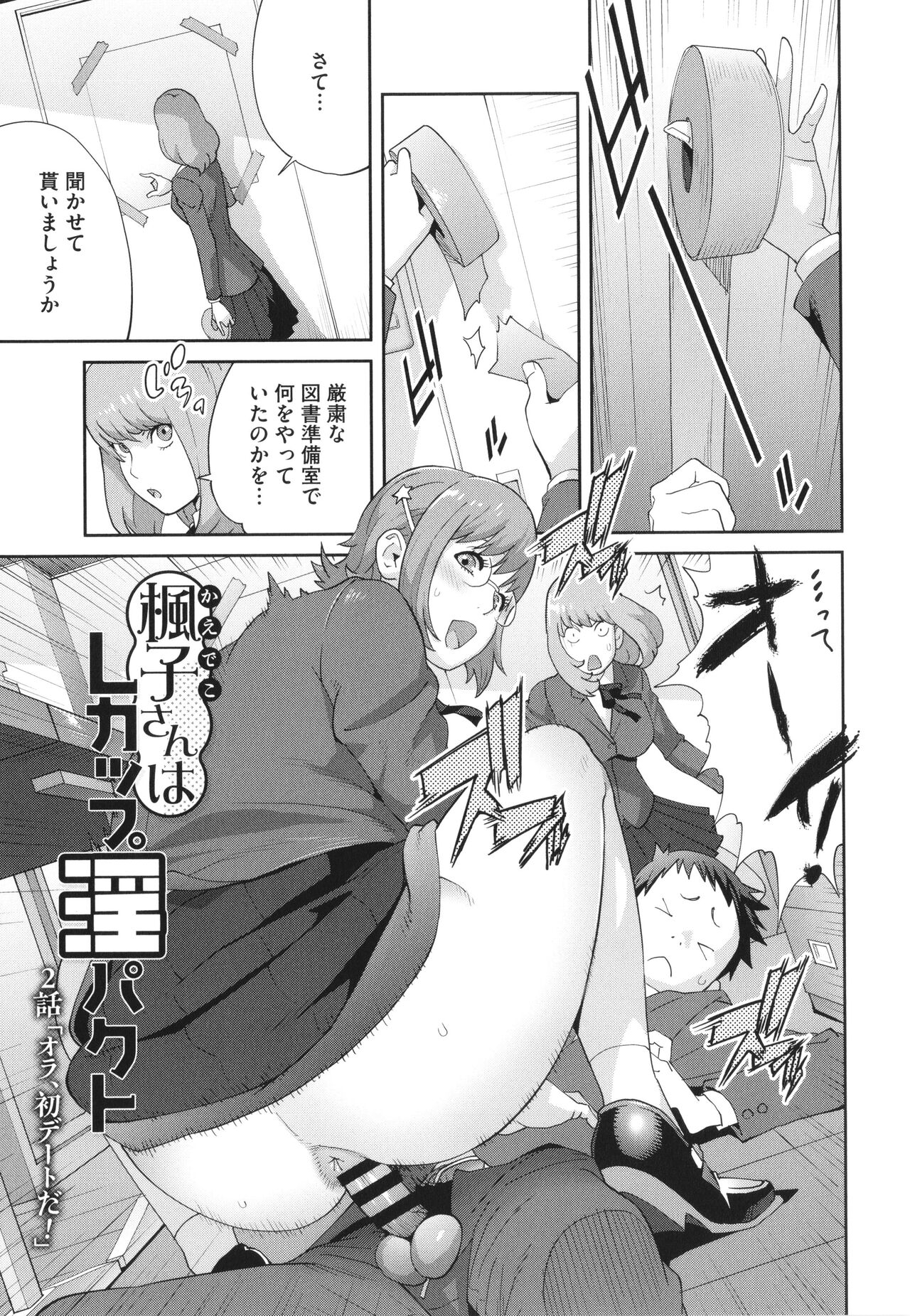 Junjou Decamelon - Pure Decamelon - Page 27