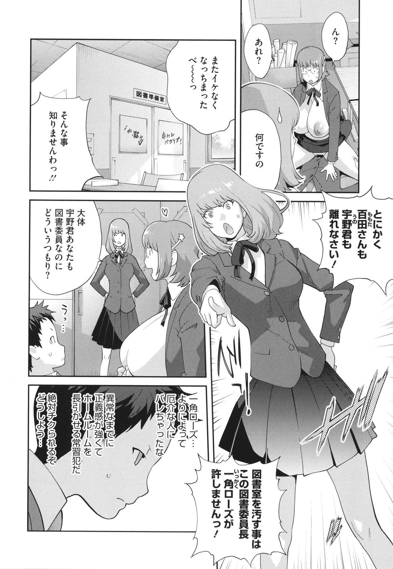 Junjou Decamelon - Pure Decamelon - Page 28