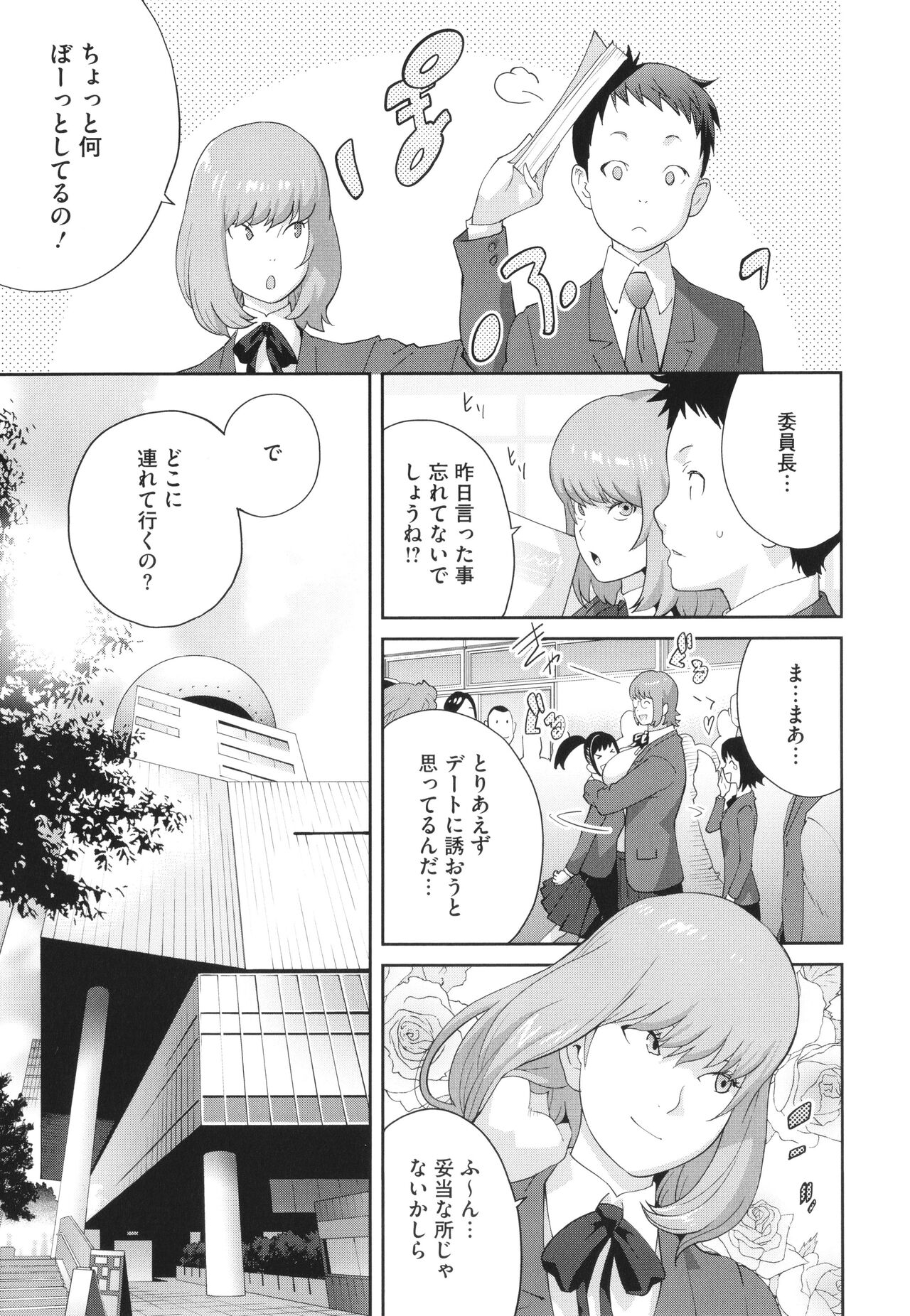 Junjou Decamelon - Pure Decamelon - Page 33