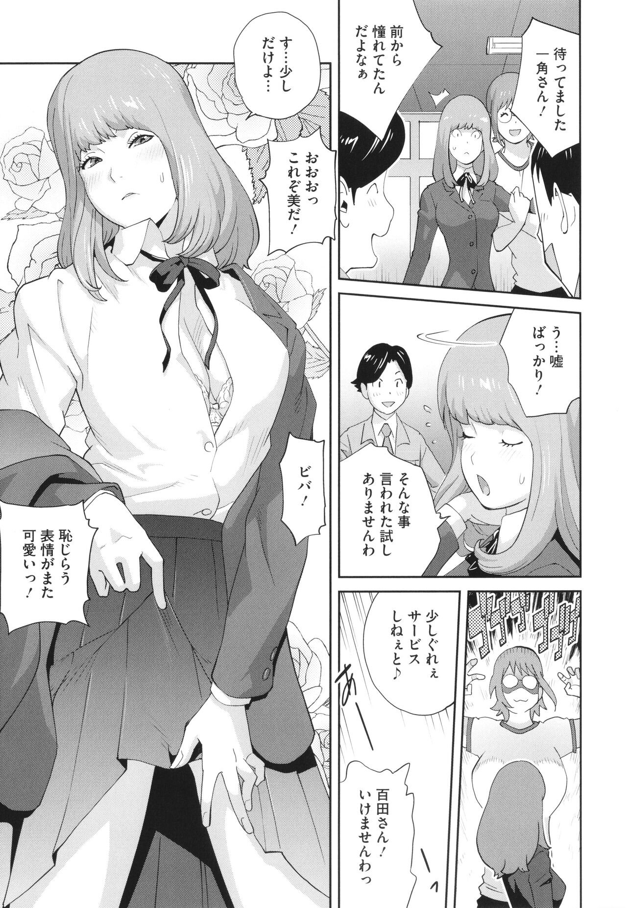 Junjou Decamelon - Pure Decamelon - Page 57