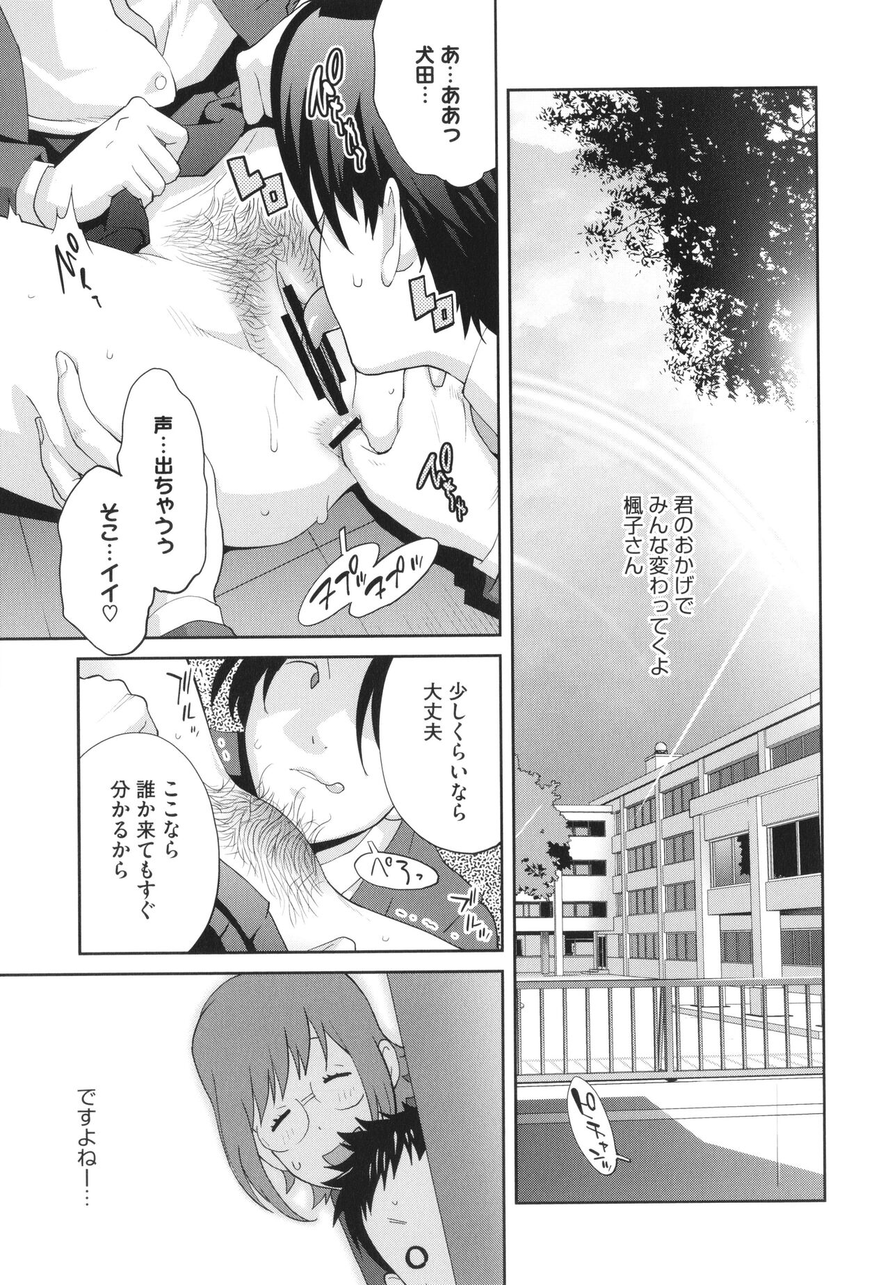 Junjou Decamelon - Pure Decamelon - Page 79