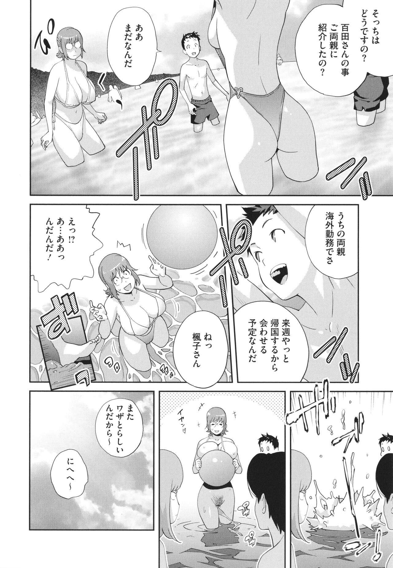 Junjou Decamelon - Pure Decamelon - Page 90