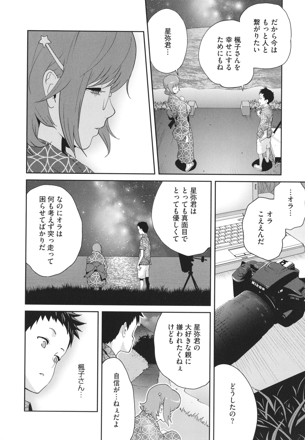 Junjou Decamelon - Pure Decamelon - Page 94