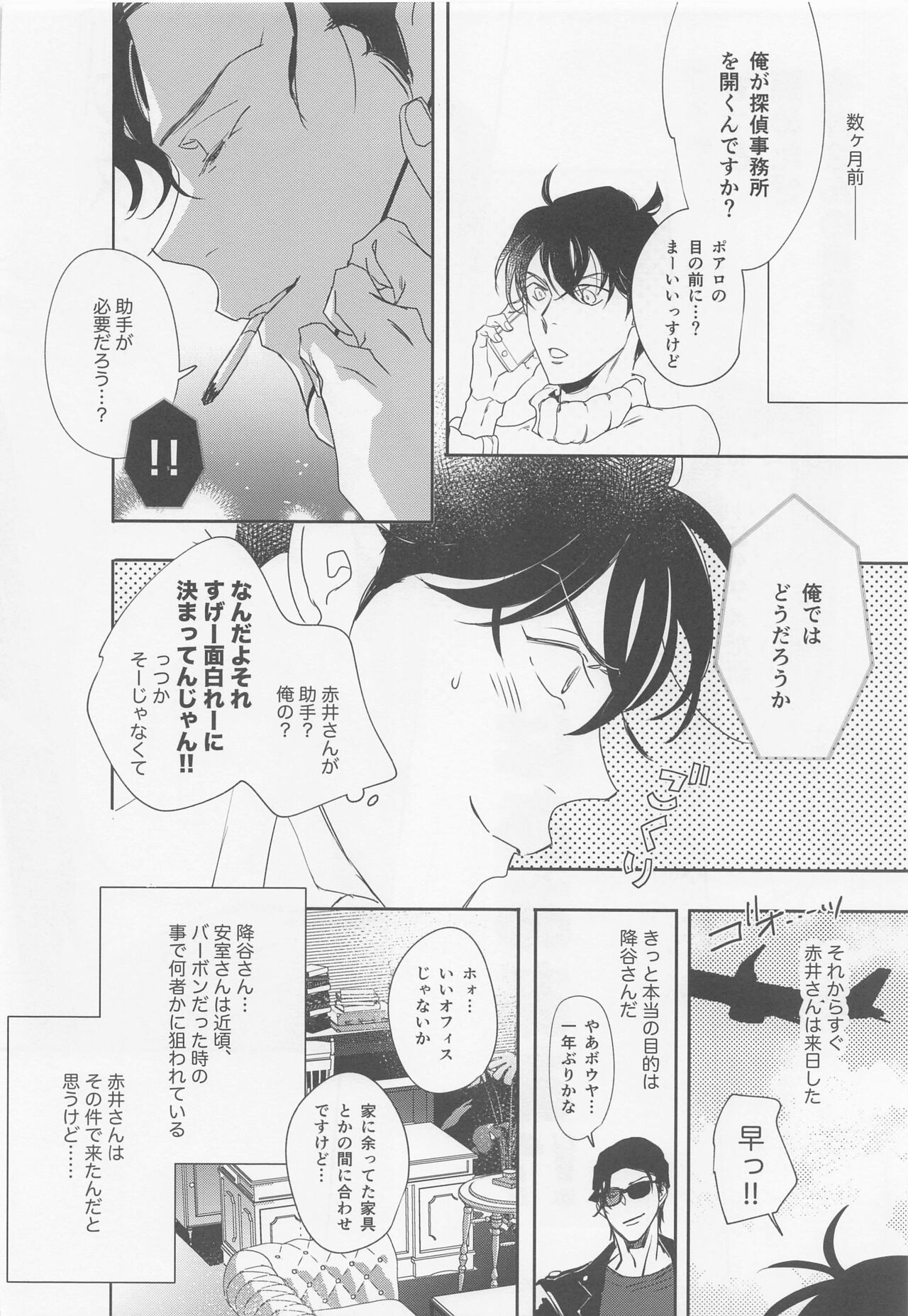 Hontou nara Yokatta - Page 11