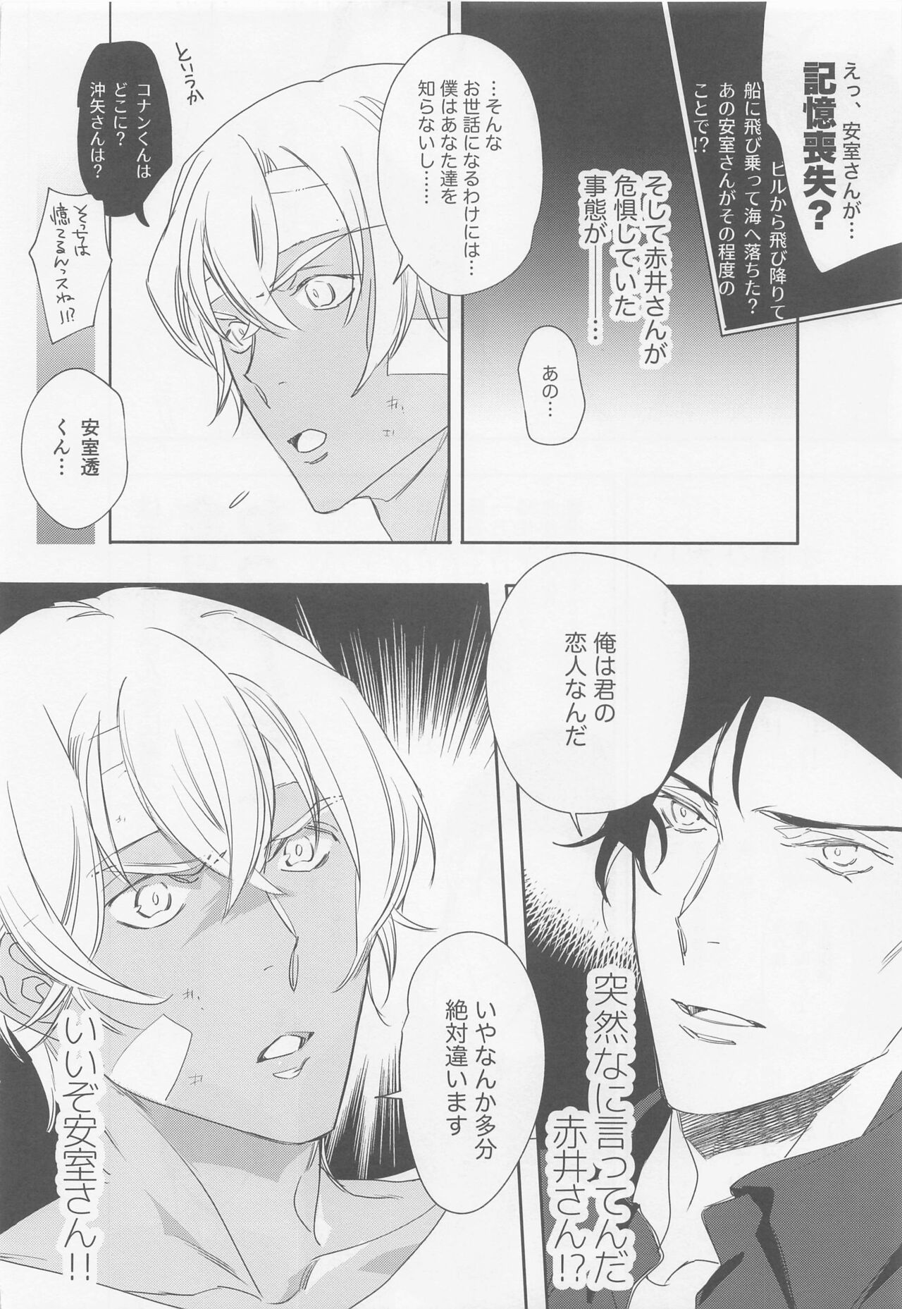 Hontou nara Yokatta - Page 13