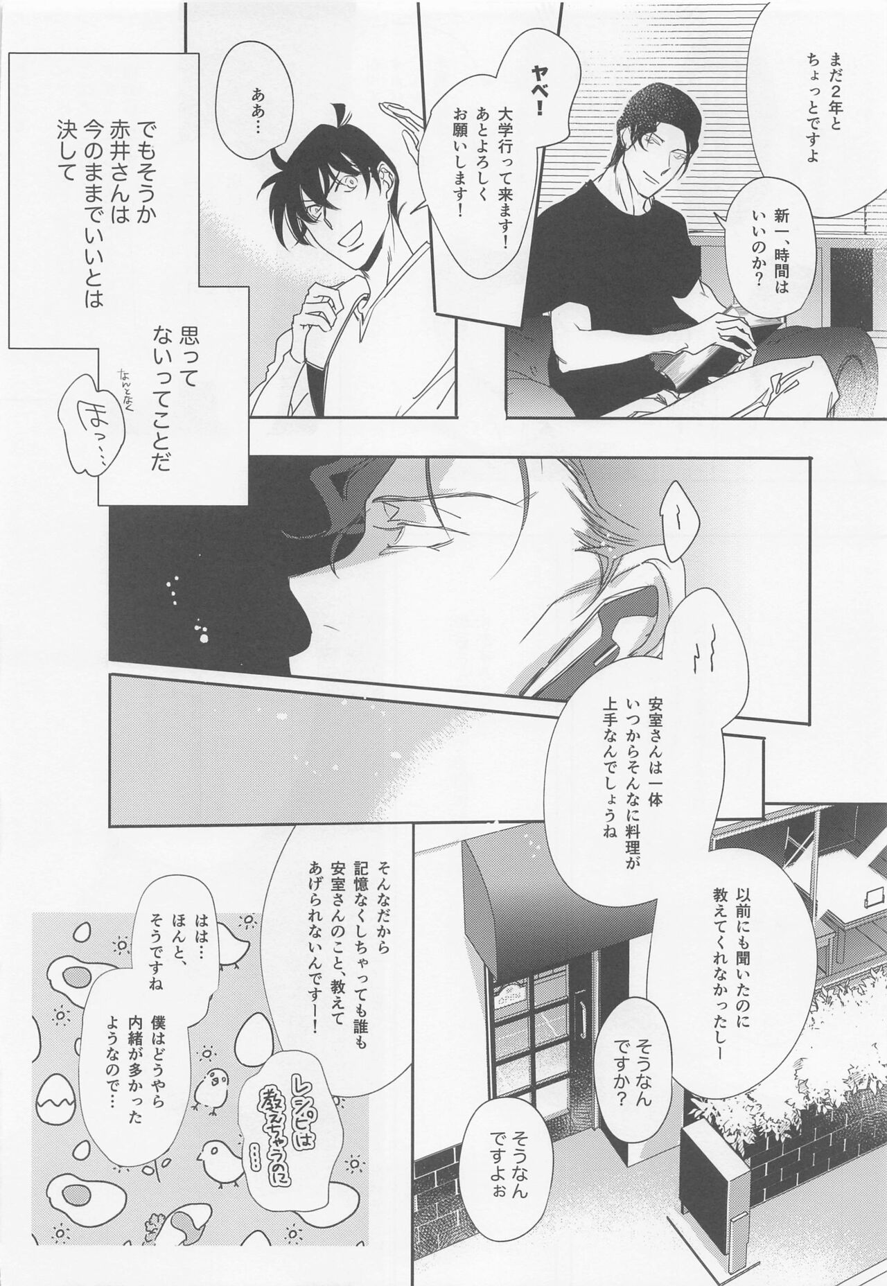Hontou nara Yokatta - Page 17