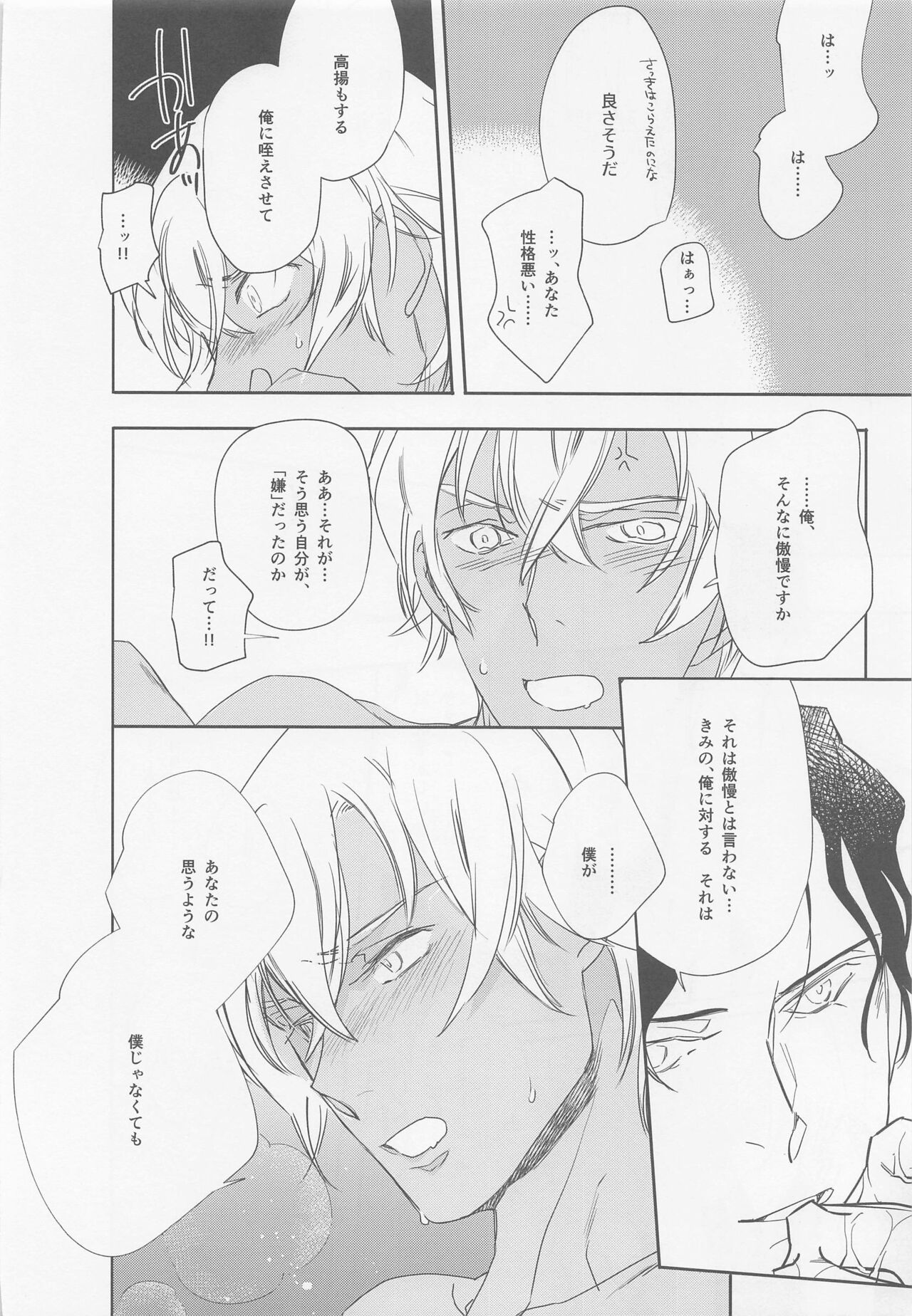 Hontou nara Yokatta - Page 23
