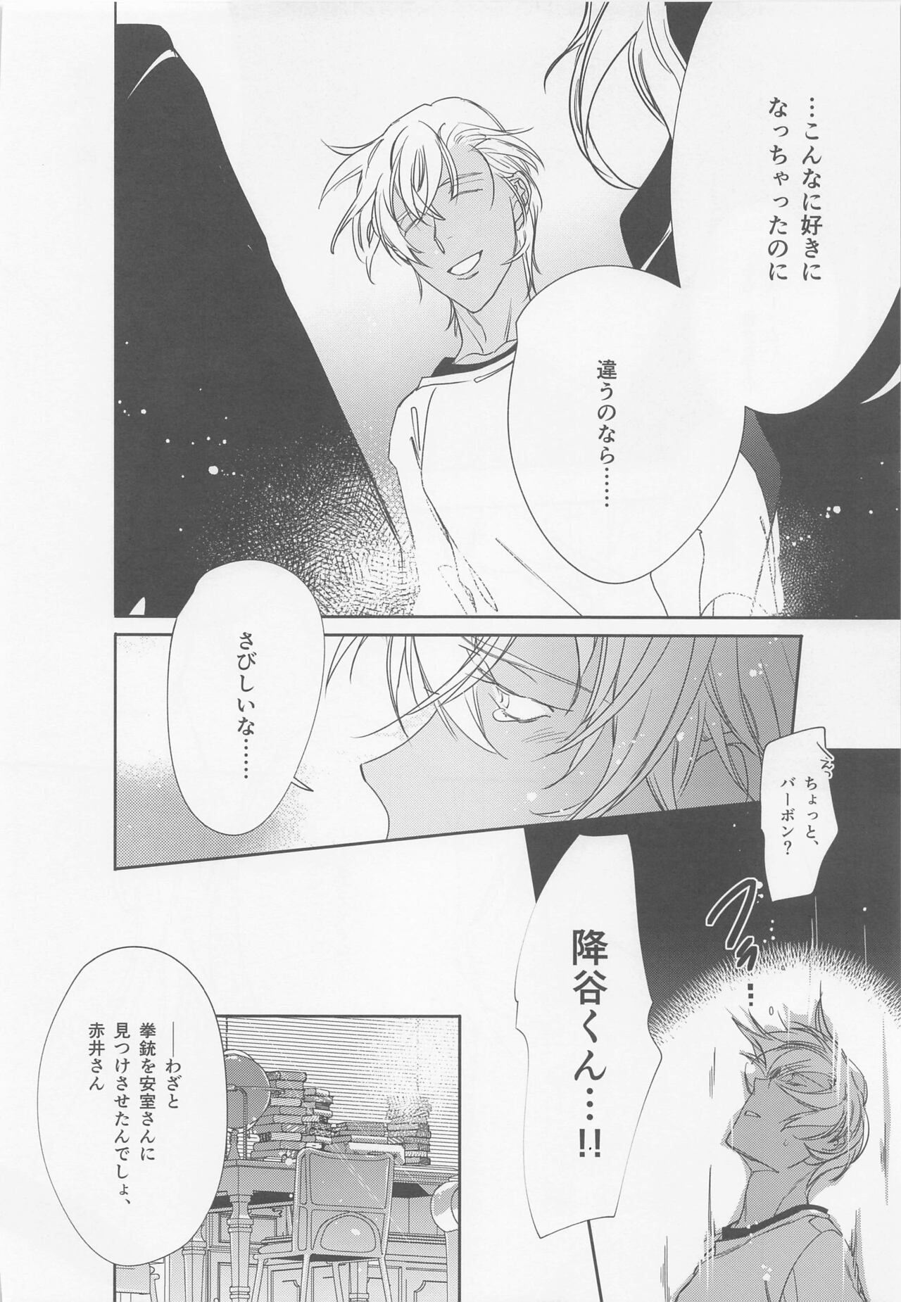 Hontou nara Yokatta - Page 35