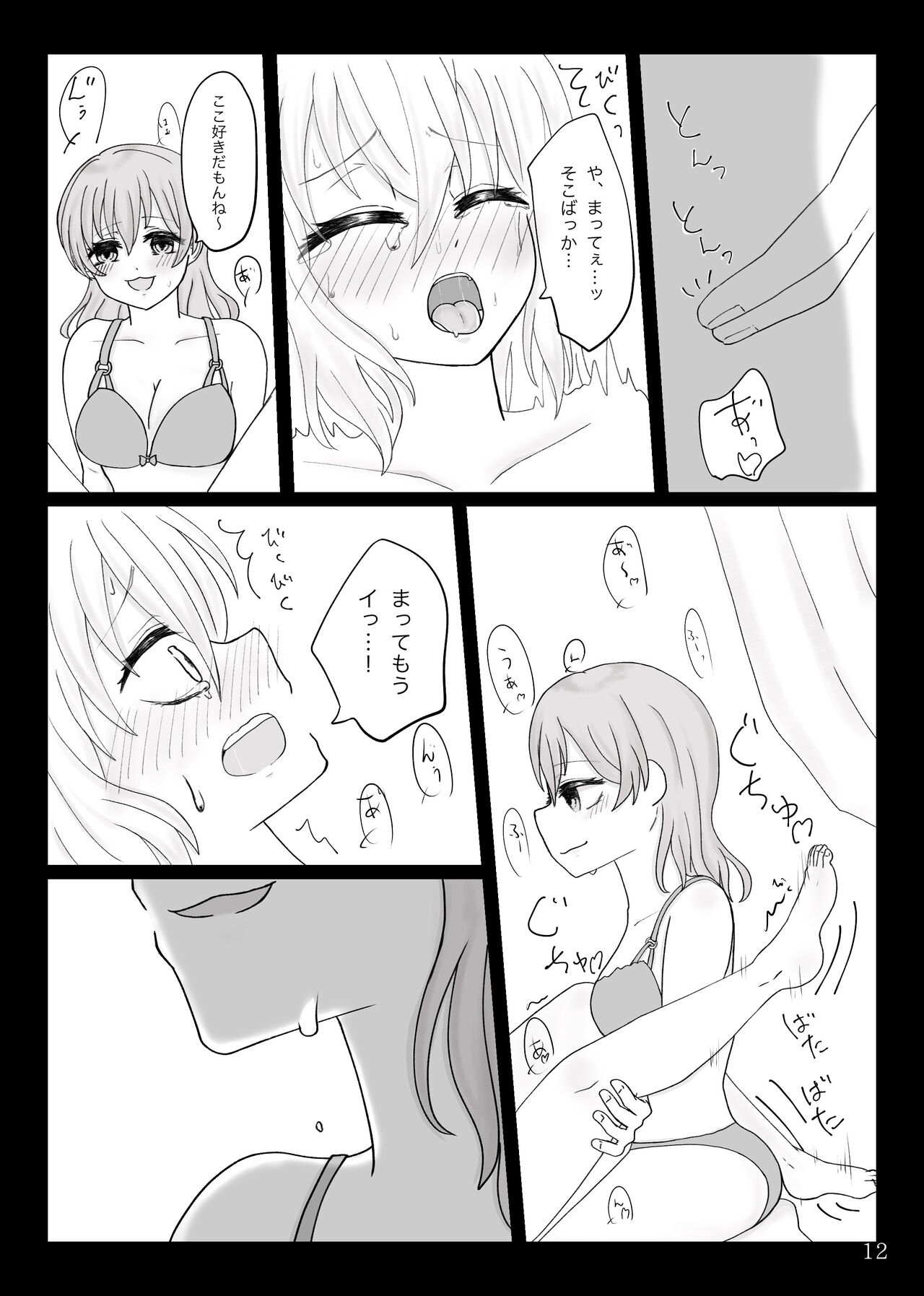 namishiro reprint - Page 13