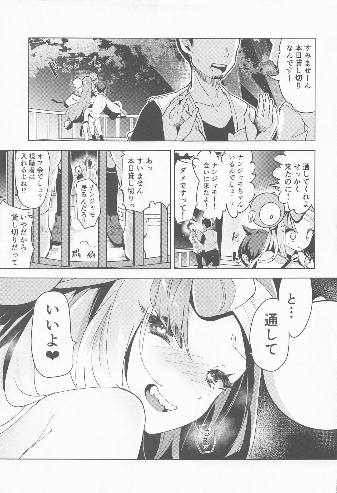 Nanjamo Namahame Nama Live - Page 18