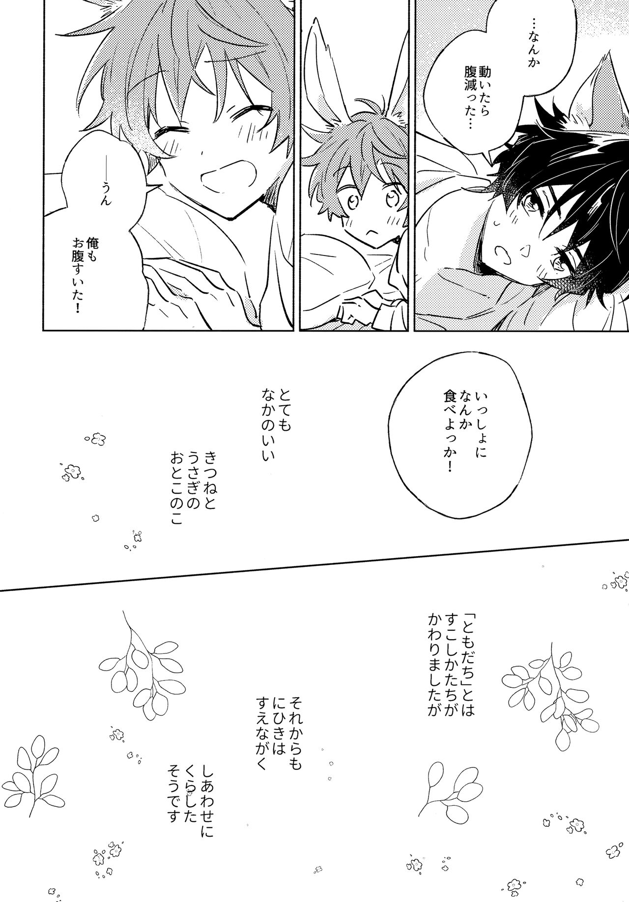 Oishii Tomodachi - Page 25