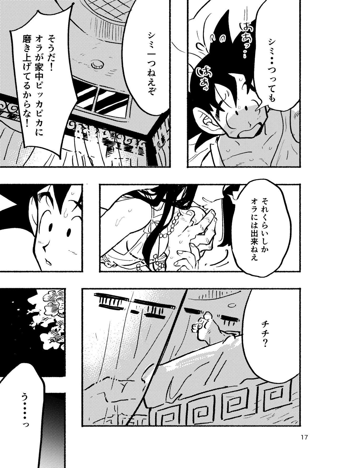 Chichi Chi Chichi - Page 15