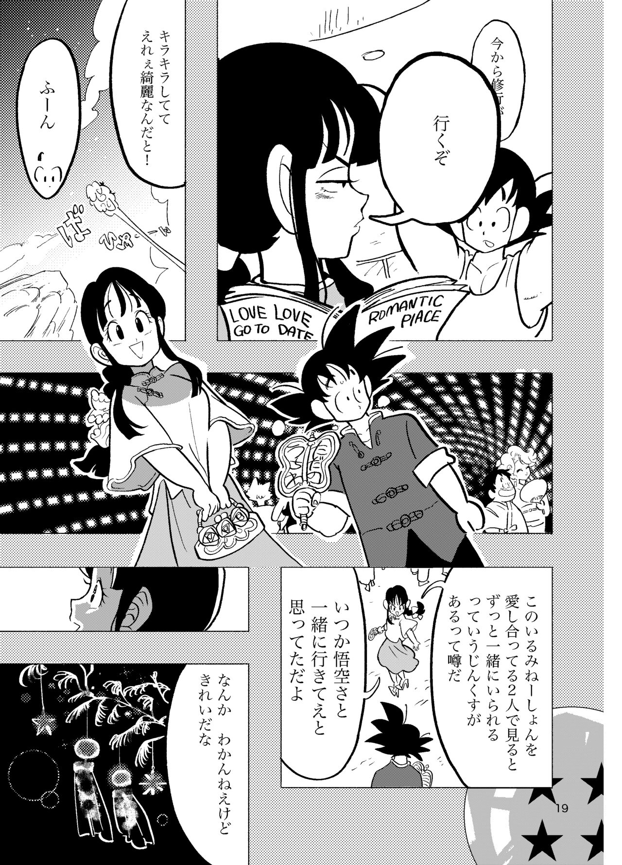 Chichi Chi Chichi - Page 17