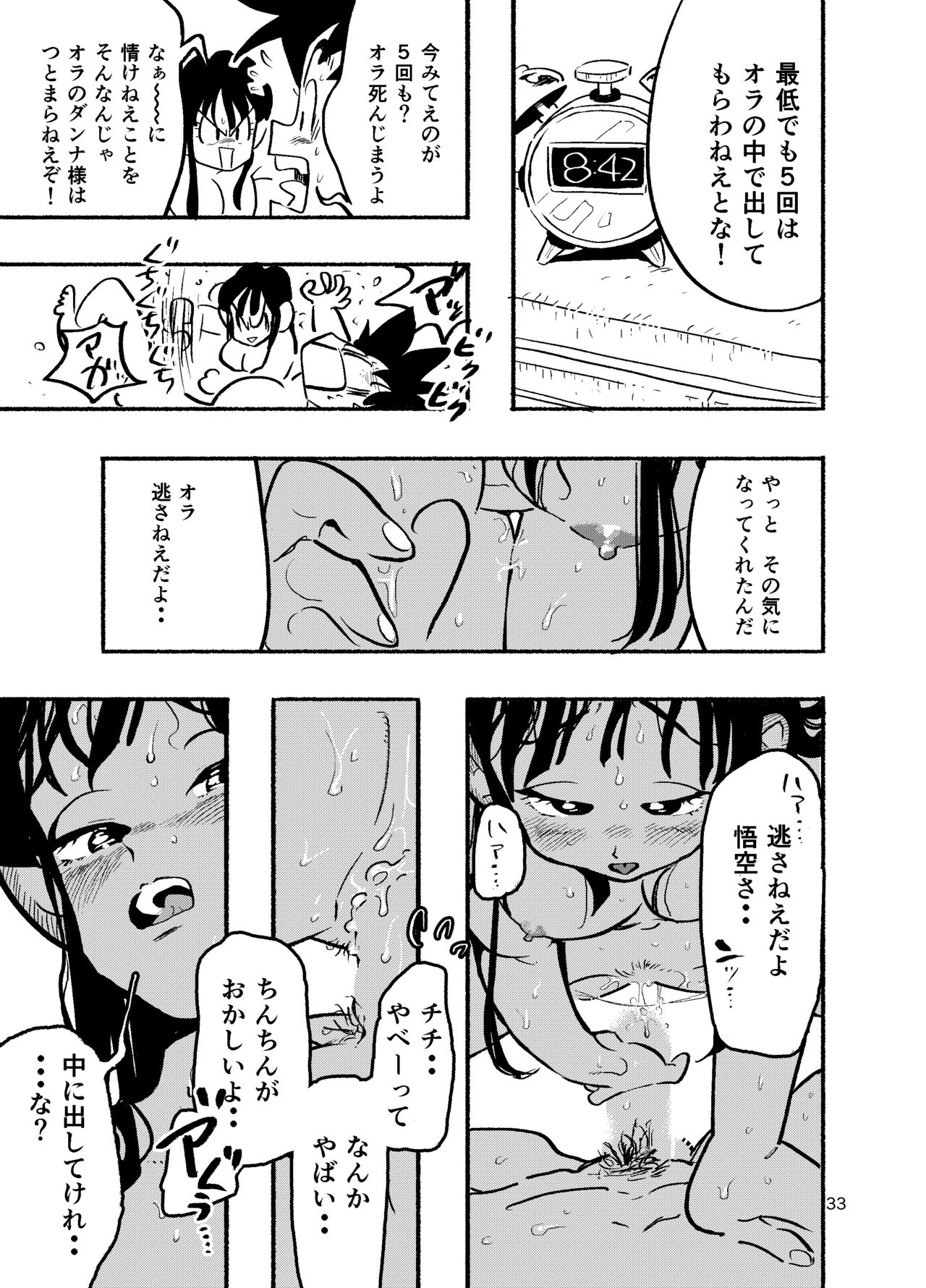 Chichi Chi Chichi - Page 31