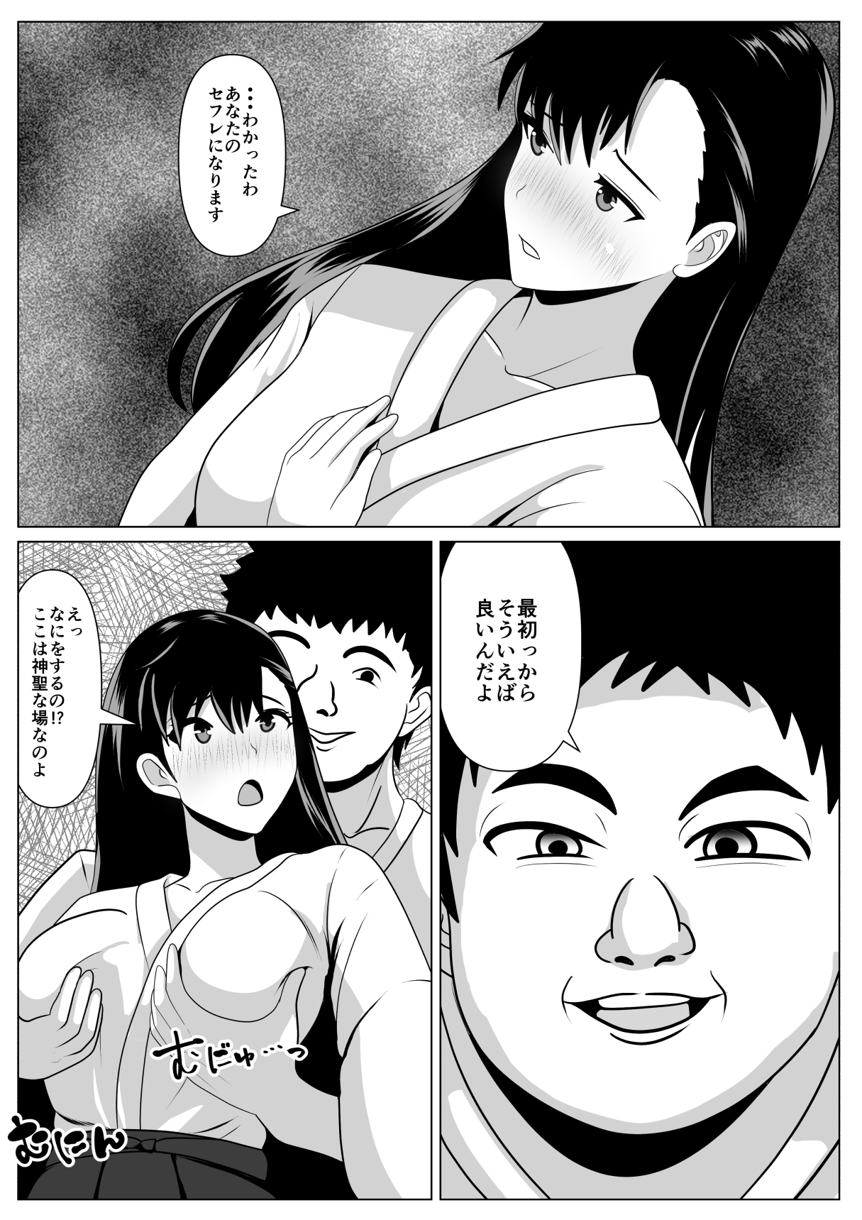 Dakareteru Haha o Mitakute - Page 19