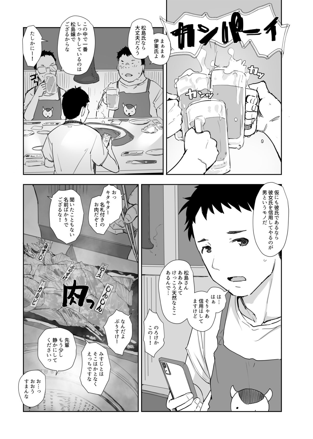 Ima Kimi wa Doko de Nani o Shite imasu ka - Page 10