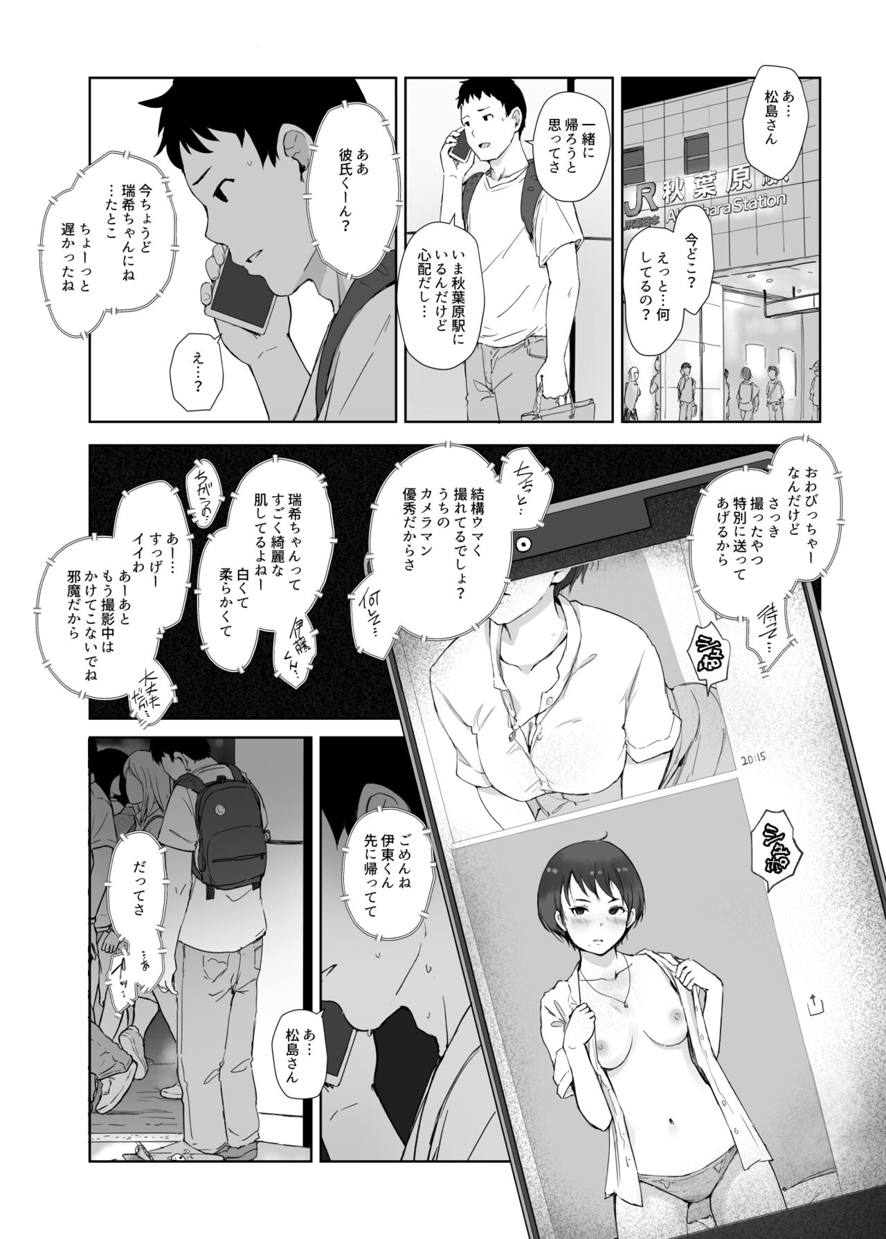 Ima Kimi wa Doko de Nani o Shite imasu ka - Page 31