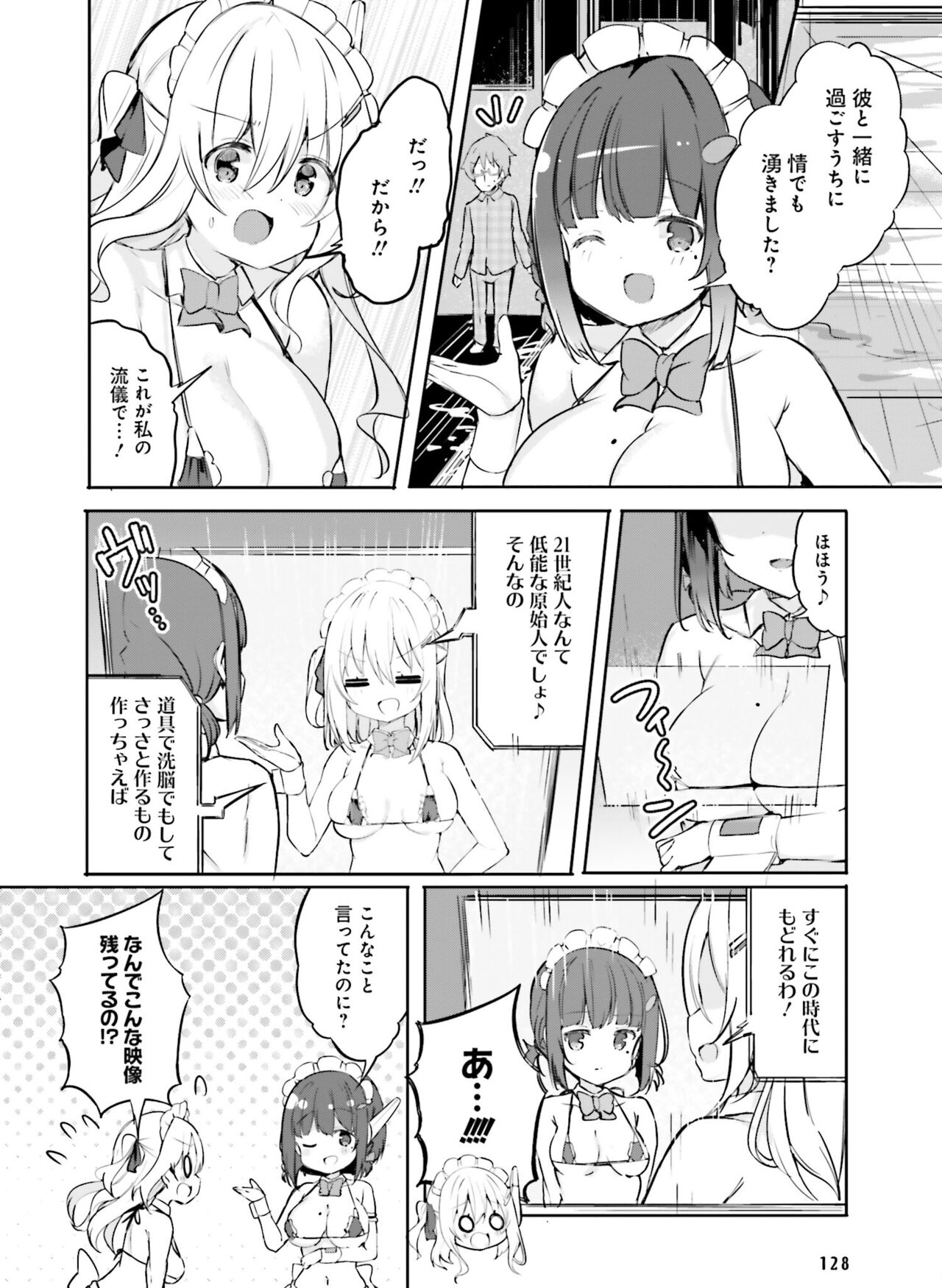 Dengeki Moeoh 2023-04 - Page 127