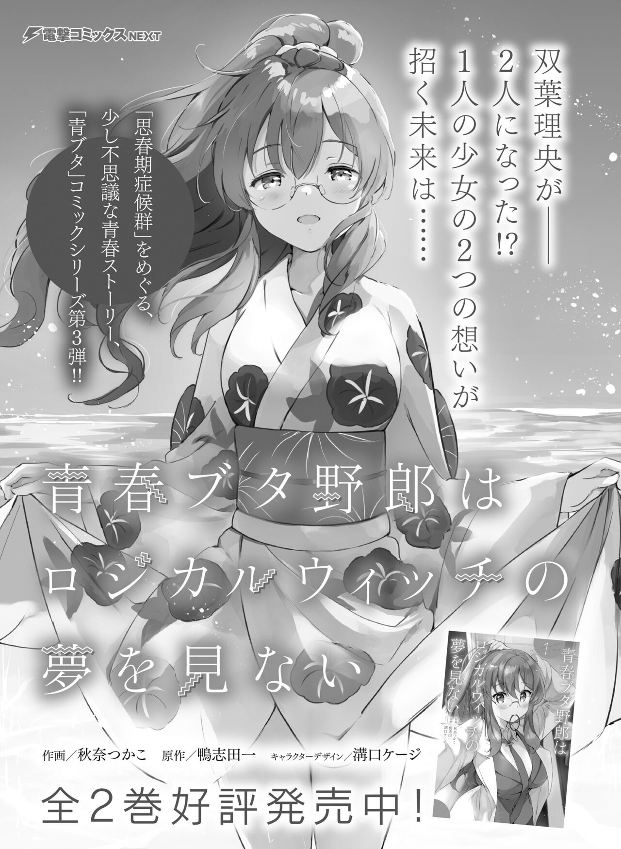 Dengeki Moeoh 2023-04 - Page 132