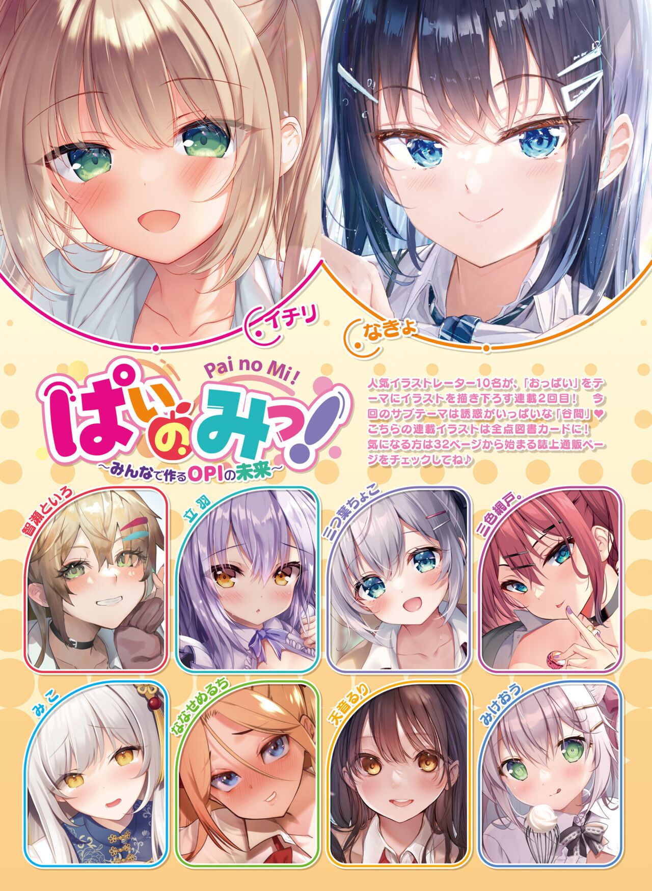 Dengeki Moeoh 2023-04 - Page 23